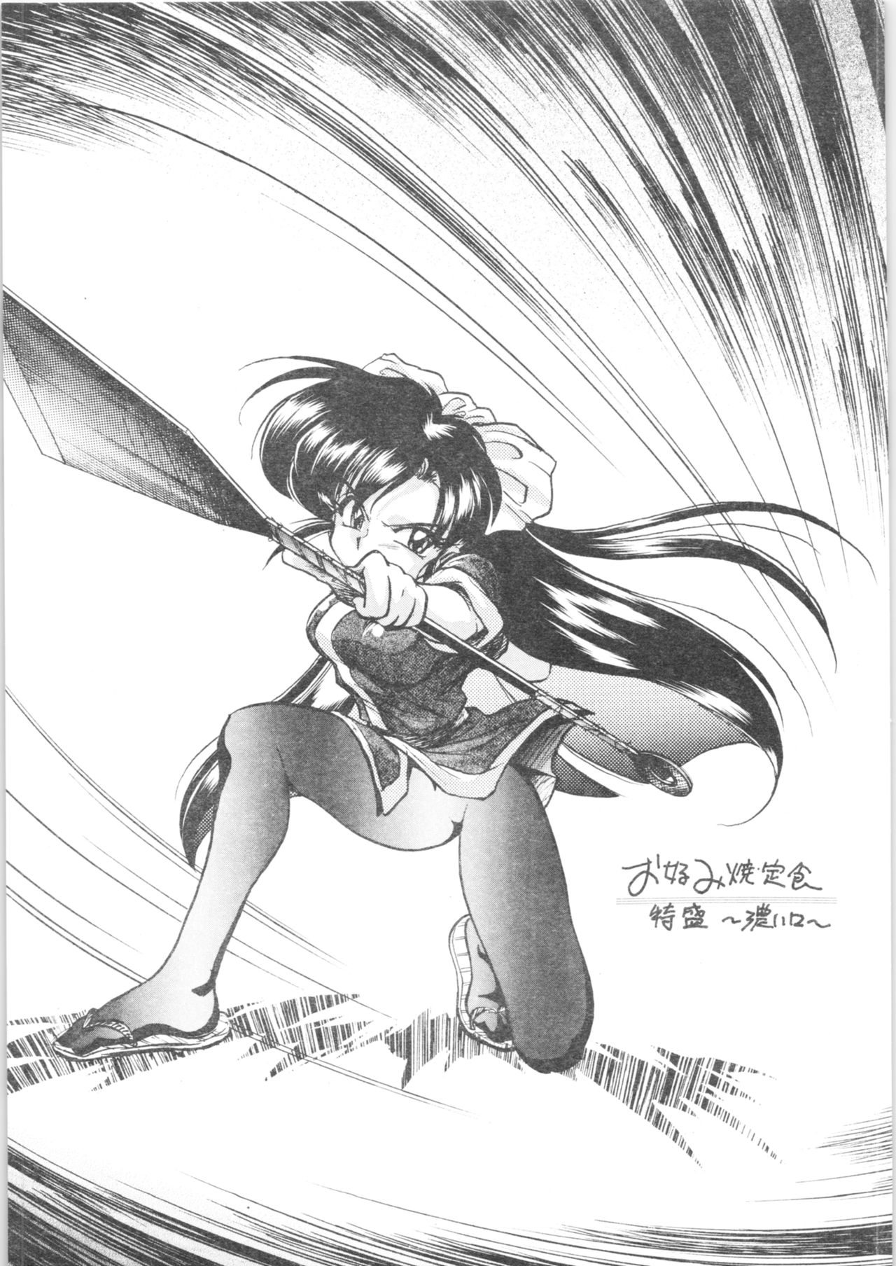 Okonomi Yaki Teishoku "Tokumori" ~Koi Kuchi~ page 4 full