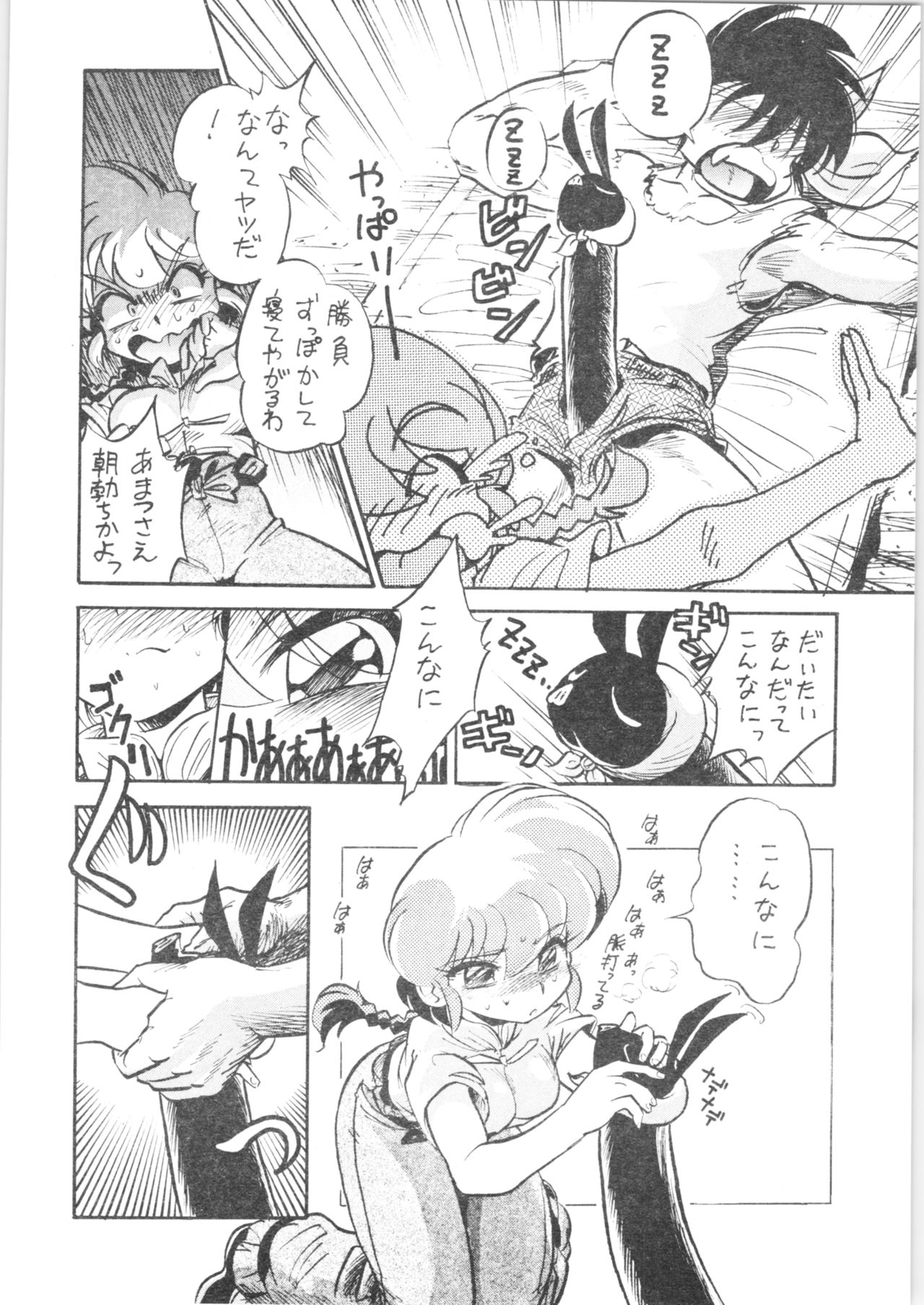 Okonomi Yaki Teishoku "Tokumori" ~Koi Kuchi~ page 7 full