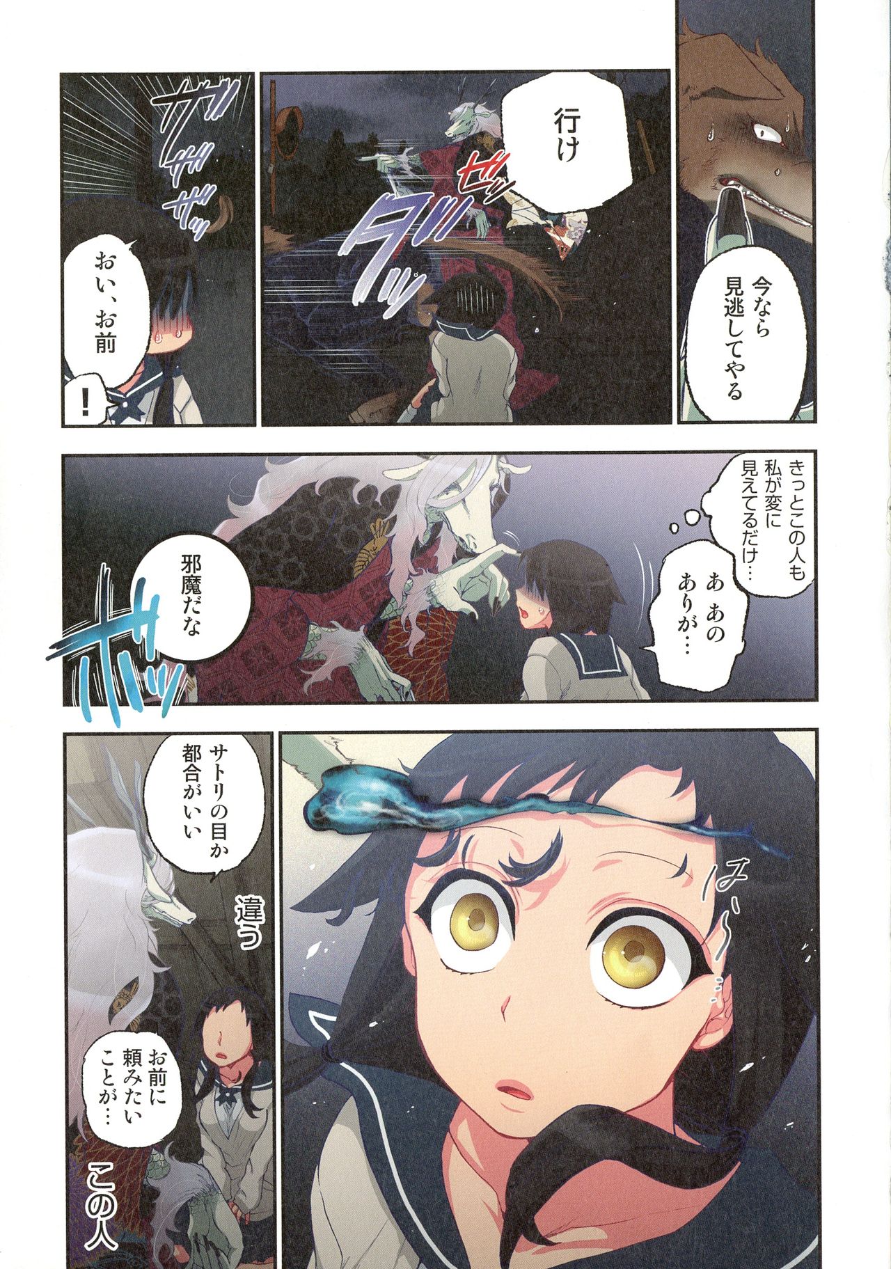 Onaka ni Ippai, Ayakashi no Tane page 10 full