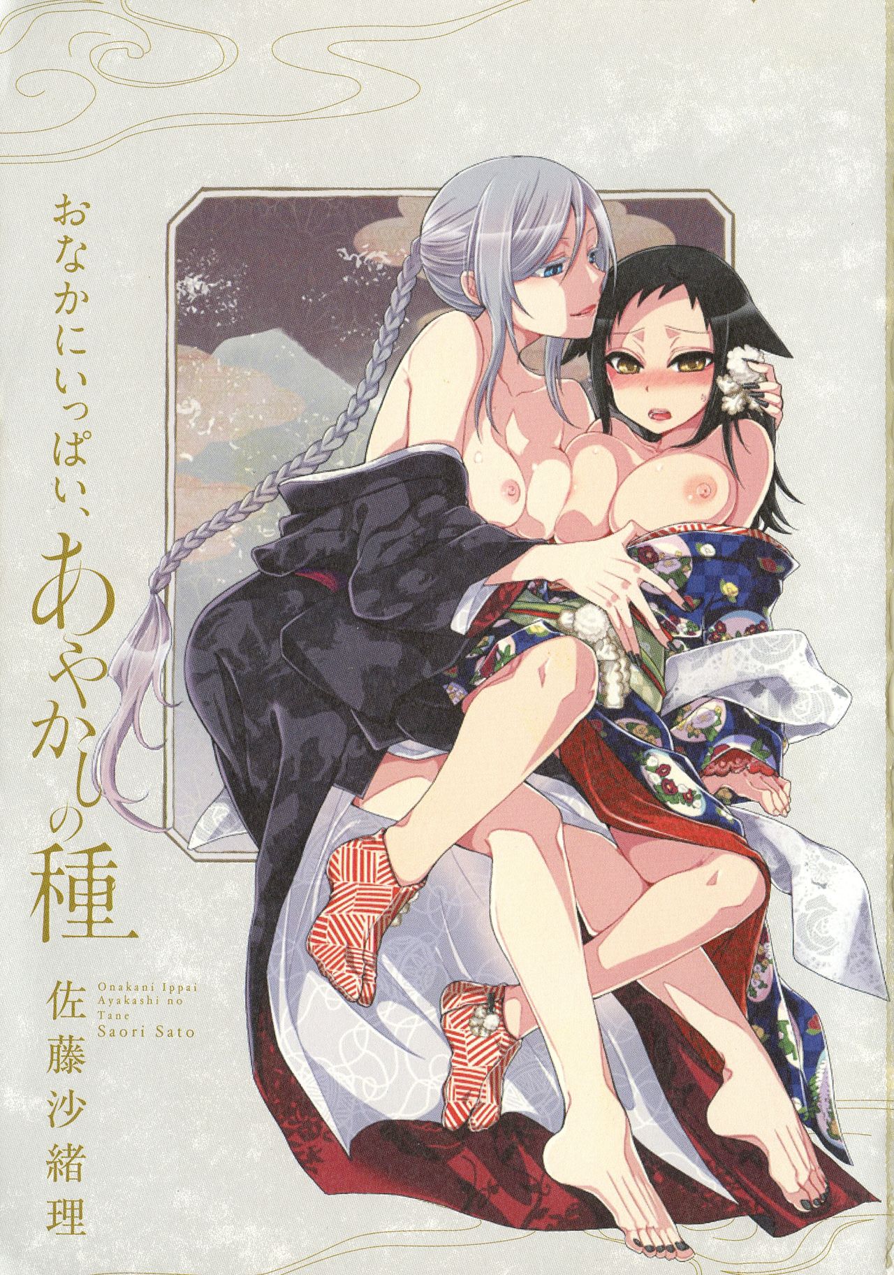 Onaka ni Ippai, Ayakashi no Tane page 3 full