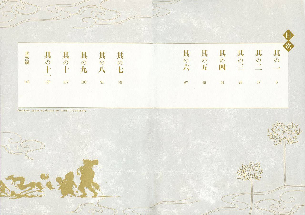 Onaka ni Ippai, Ayakashi no Tane page 4 full