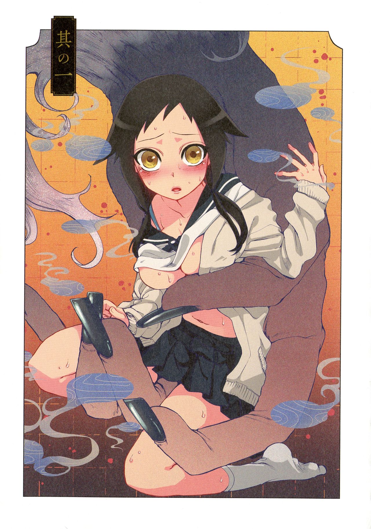 Onaka ni Ippai, Ayakashi no Tane page 6 full