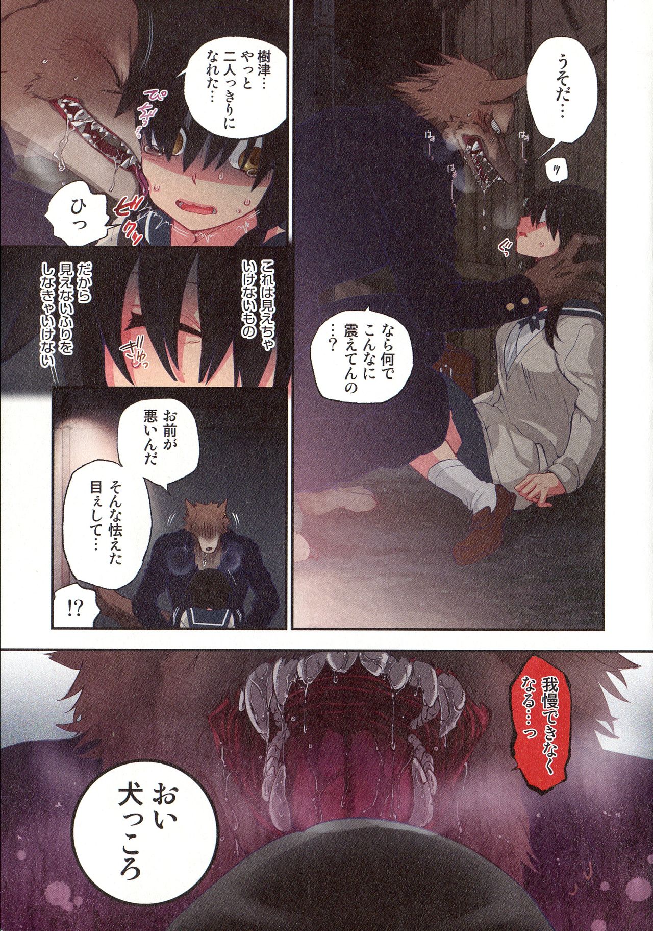 Onaka ni Ippai, Ayakashi no Tane page 8 full