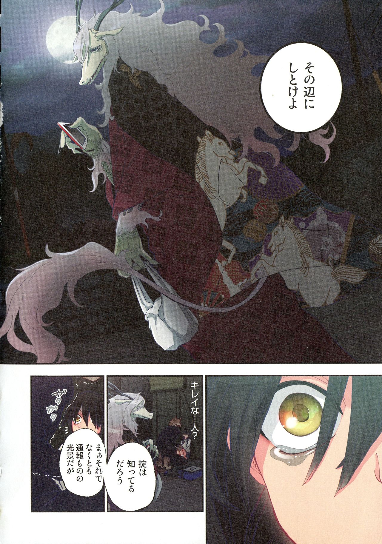 Onaka ni Ippai, Ayakashi no Tane page 9 full