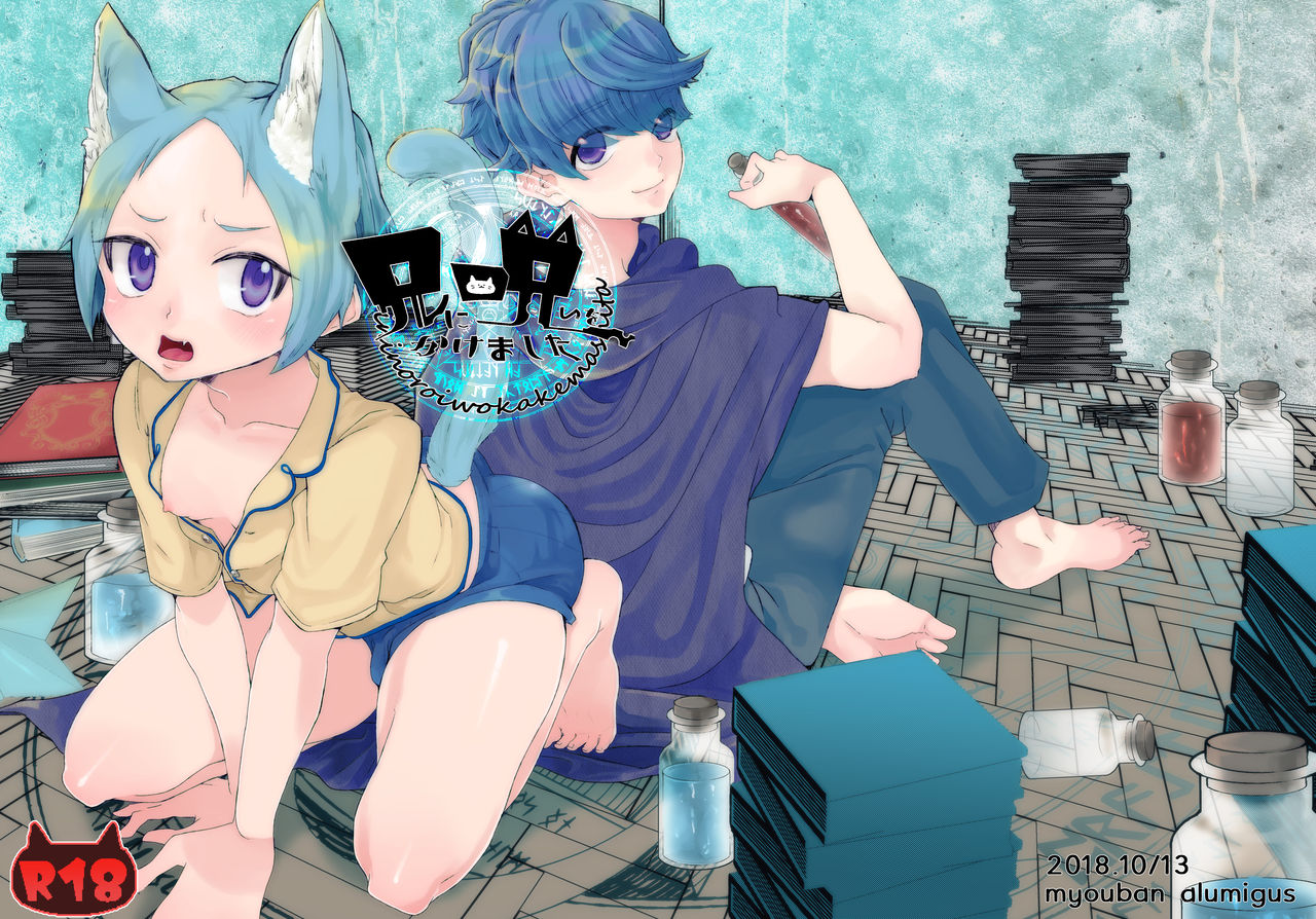 Ani ni Noroi o Kakemashita page 1 full