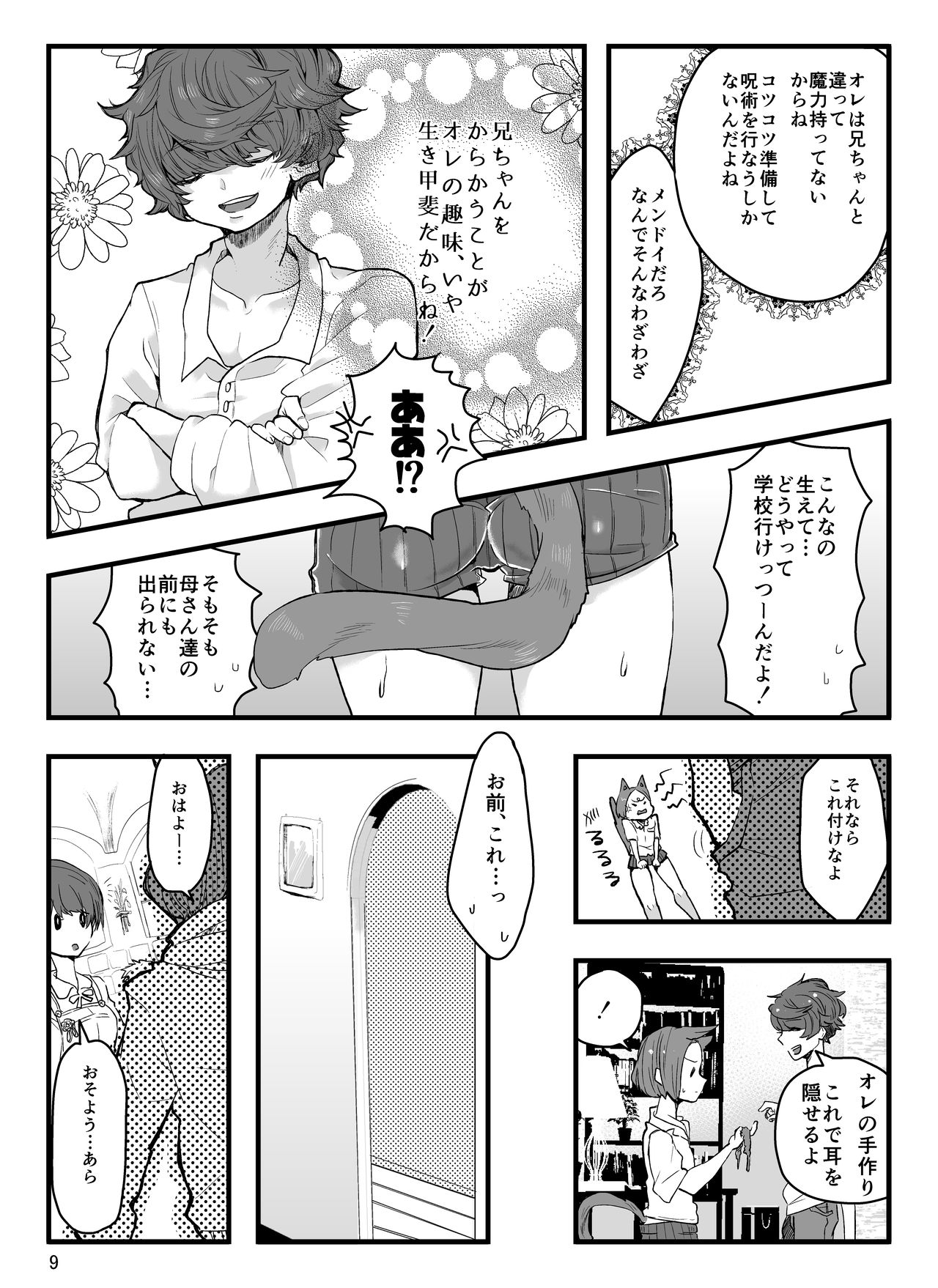 Ani ni Noroi o Kakemashita page 10 full