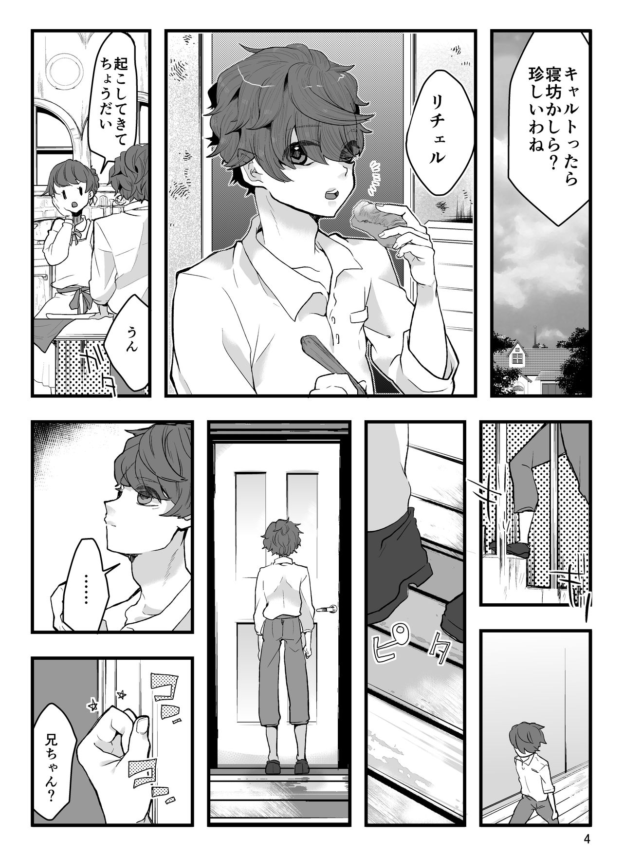 Ani ni Noroi o Kakemashita page 5 full