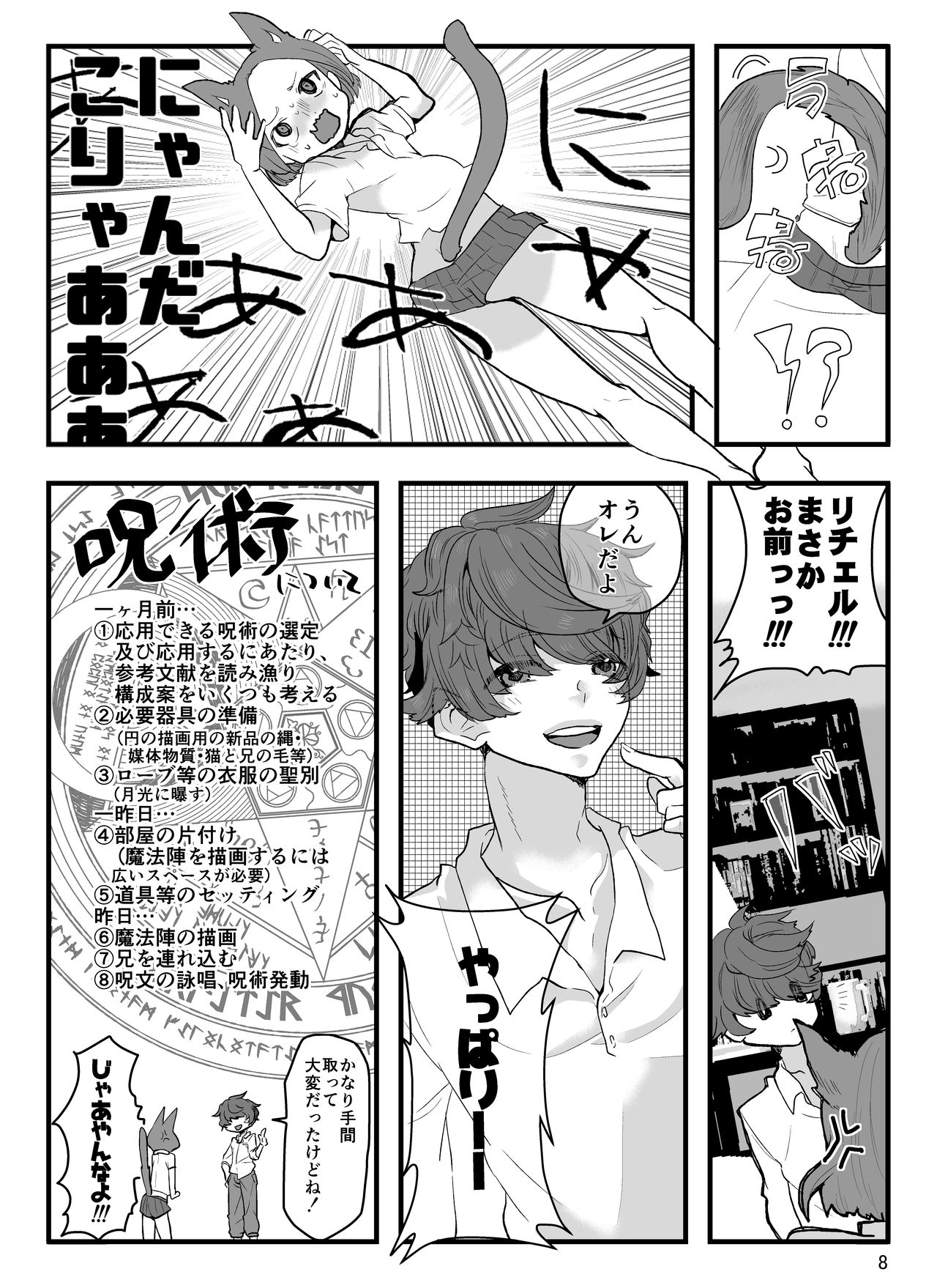 Ani ni Noroi o Kakemashita page 9 full