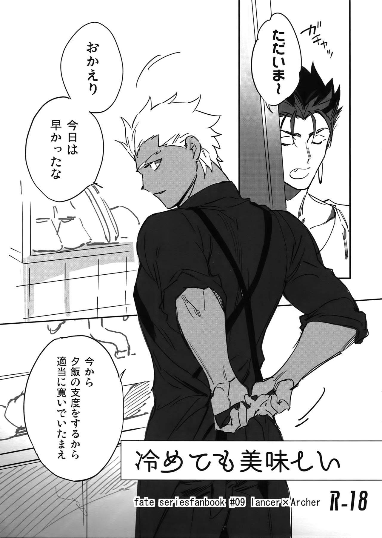 Samete mo Oishii page 1 full