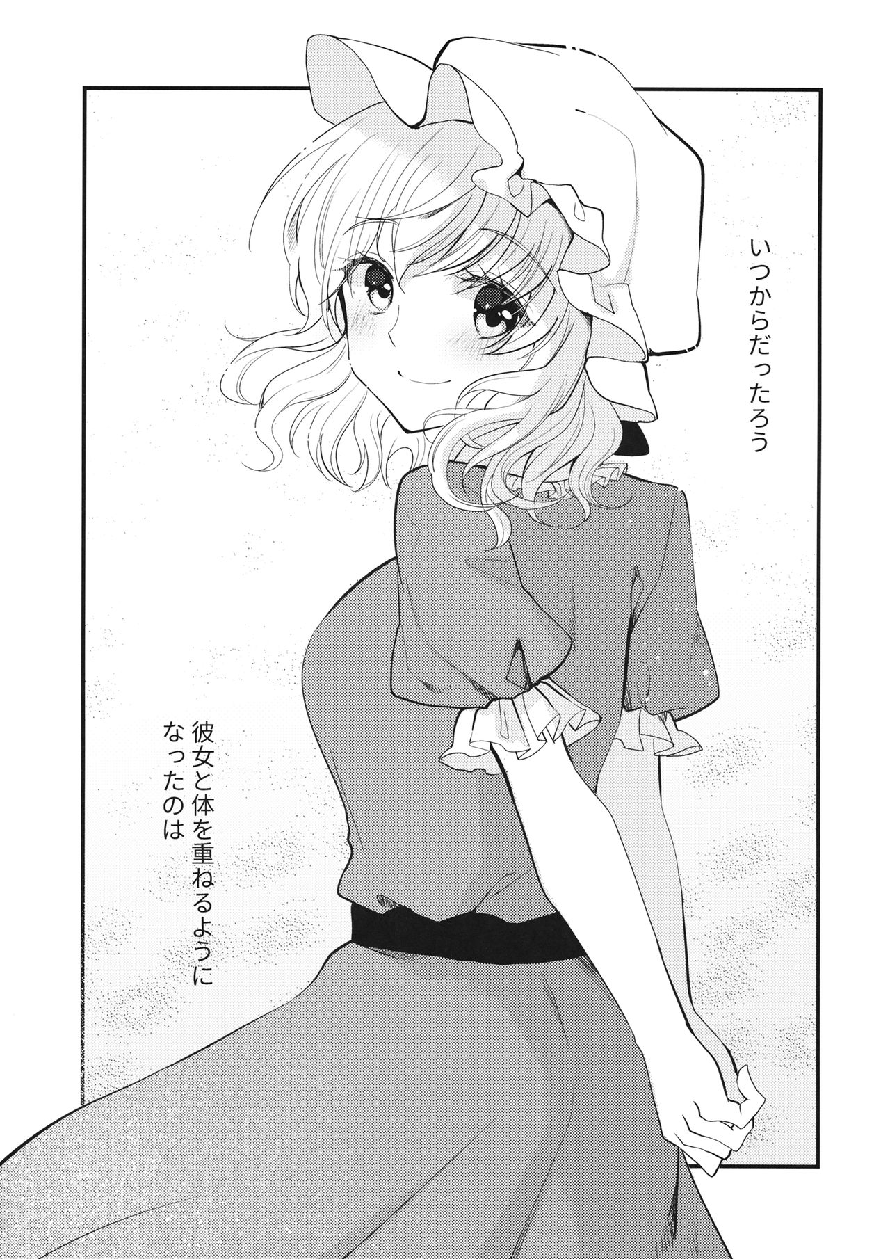 Sweet Relation page 2 full