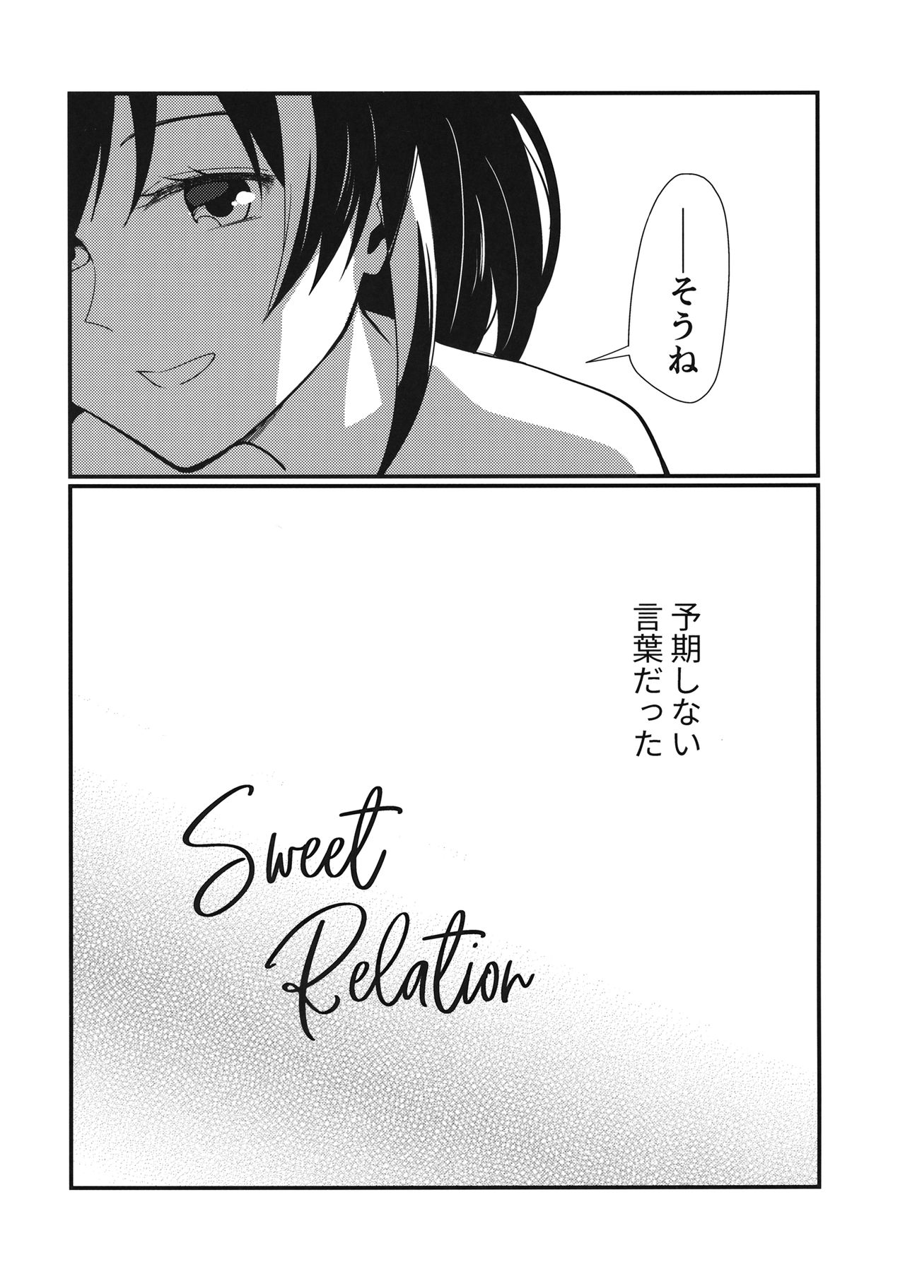 Sweet Relation page 7 full