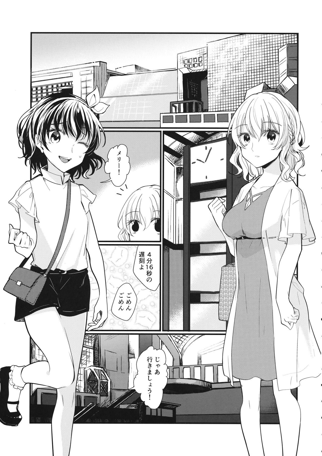 Sweet Relation page 8 full