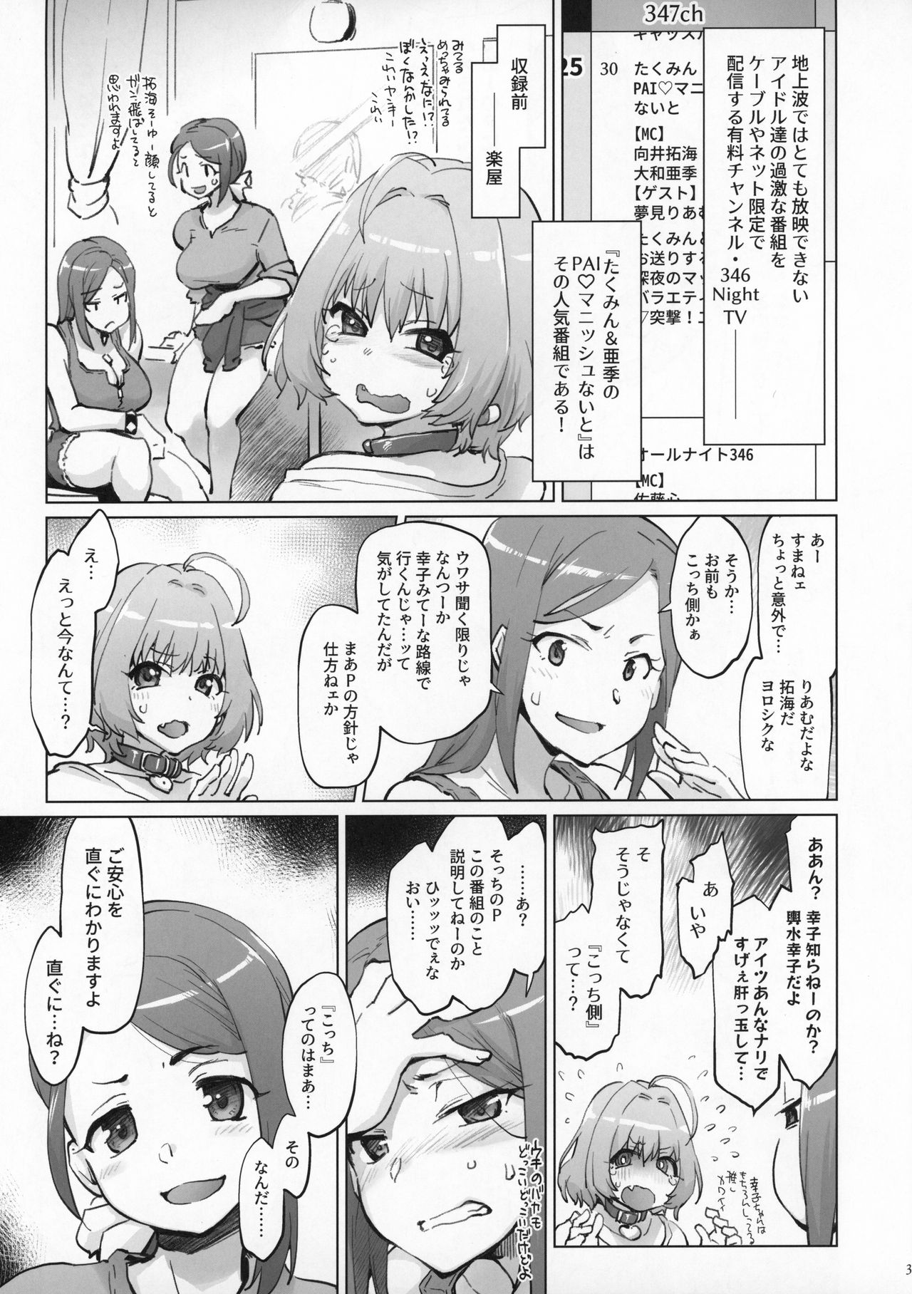 Takumin & Aki no PAI MANISH NIGHT page 2 full