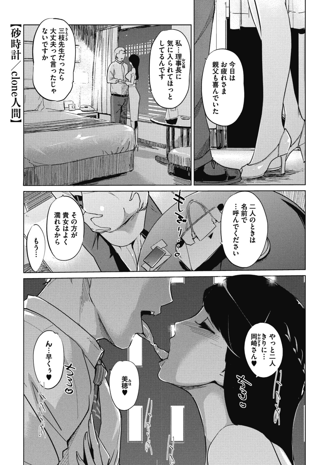 Sunadokei page 1 full