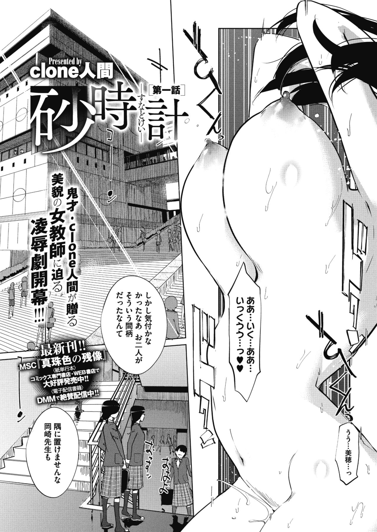 Sunadokei page 3 full