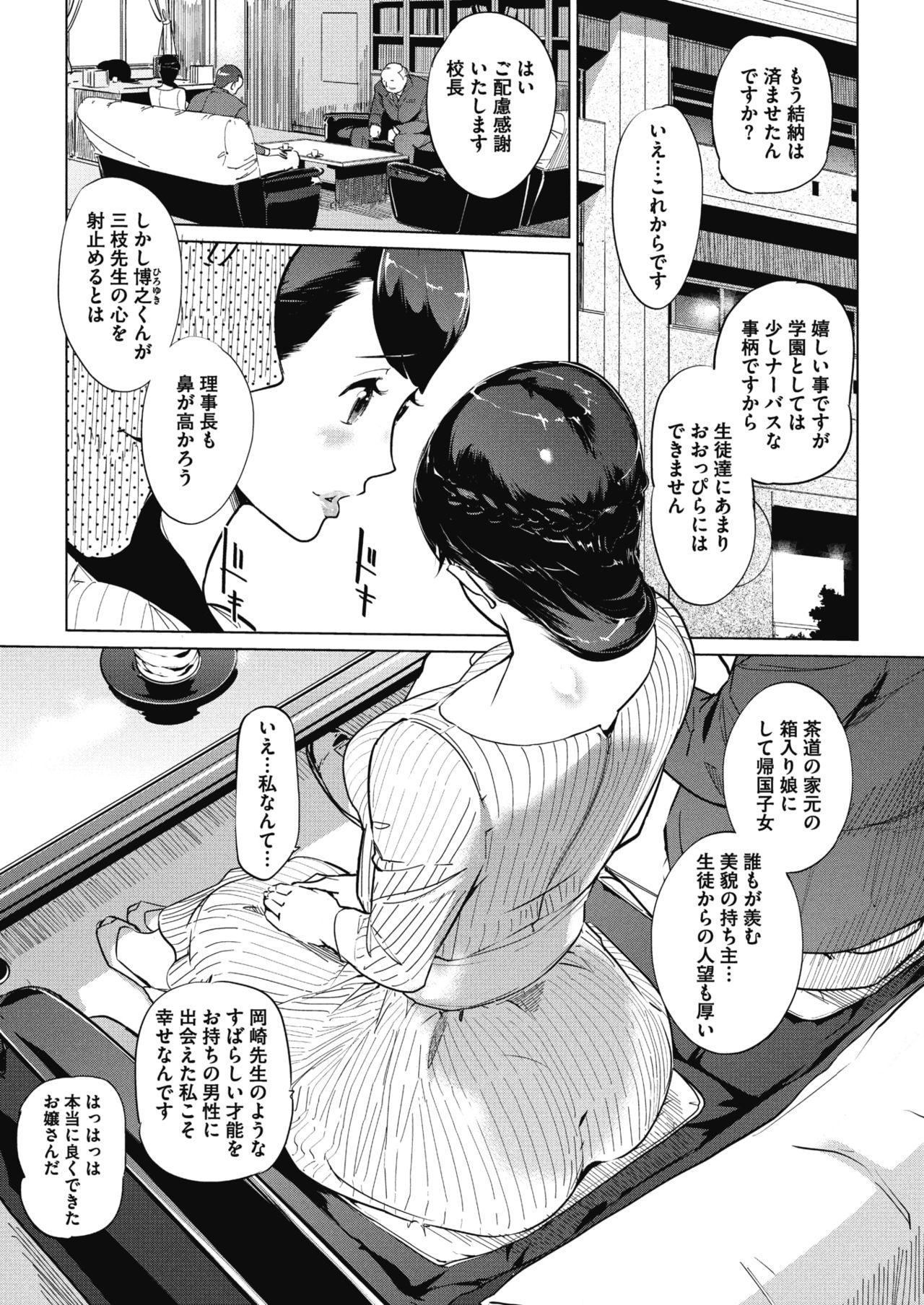 Sunadokei page 4 full