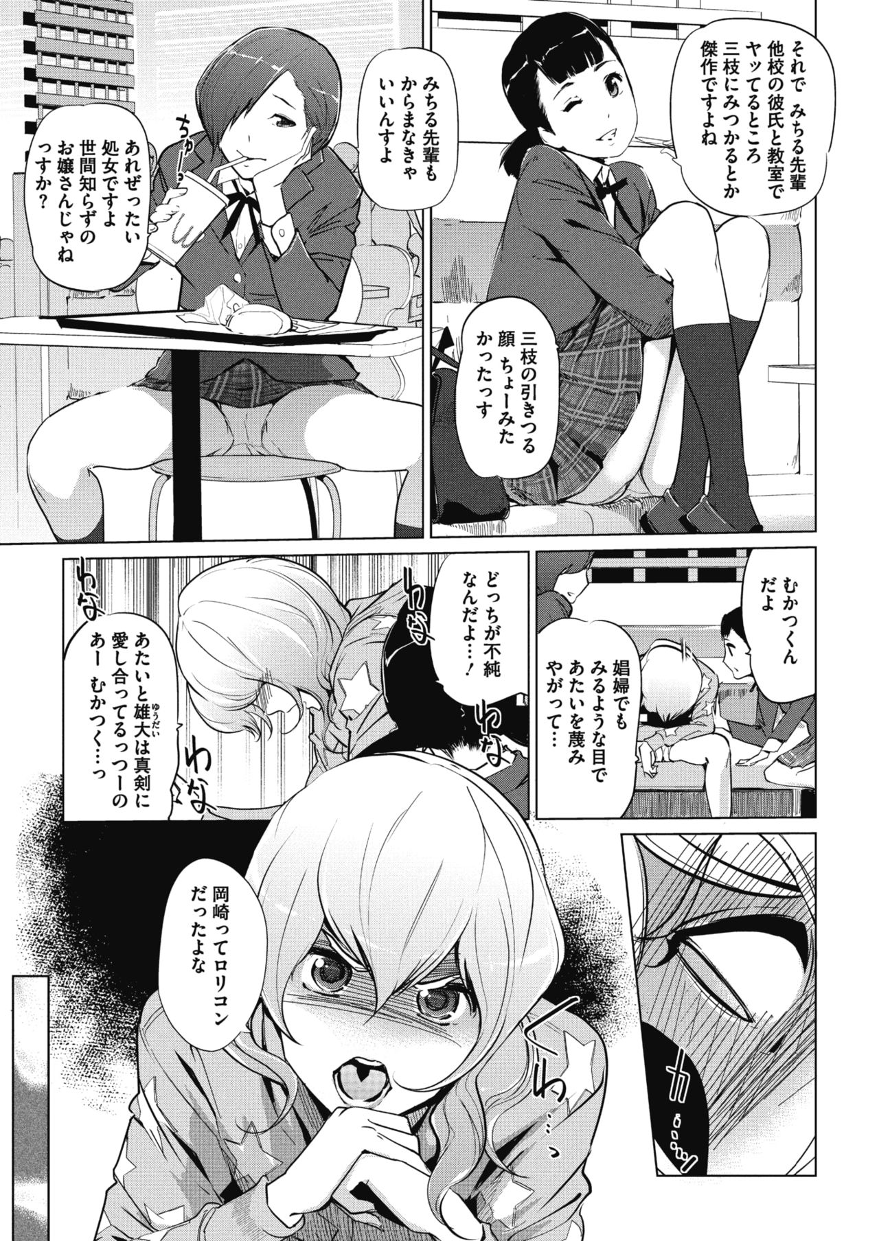 Sunadokei page 7 full