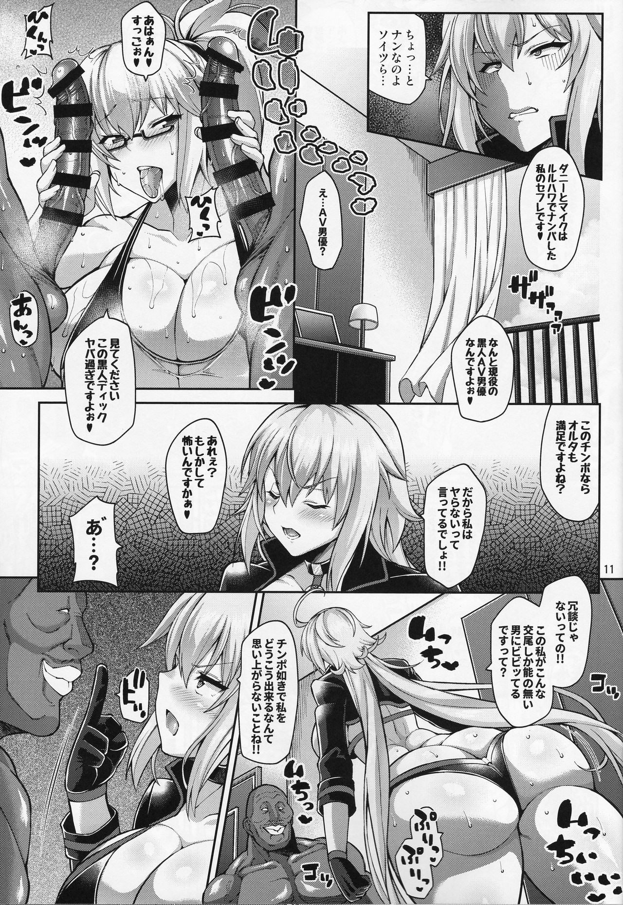 Seijo no Yaribeya page 10 full