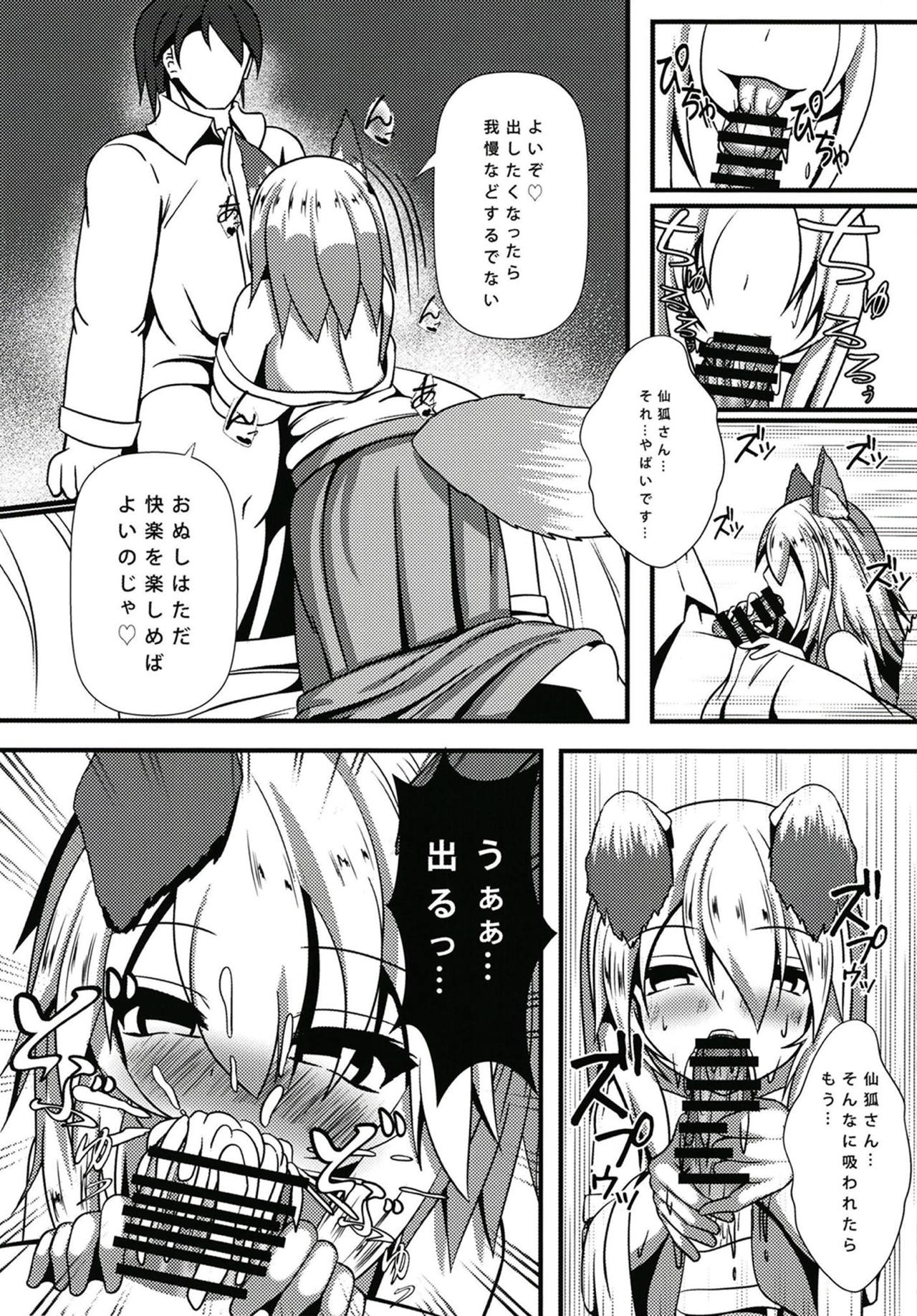 Warawa to Shiro-sama ga Amayakashite Yaru noja page 6 full