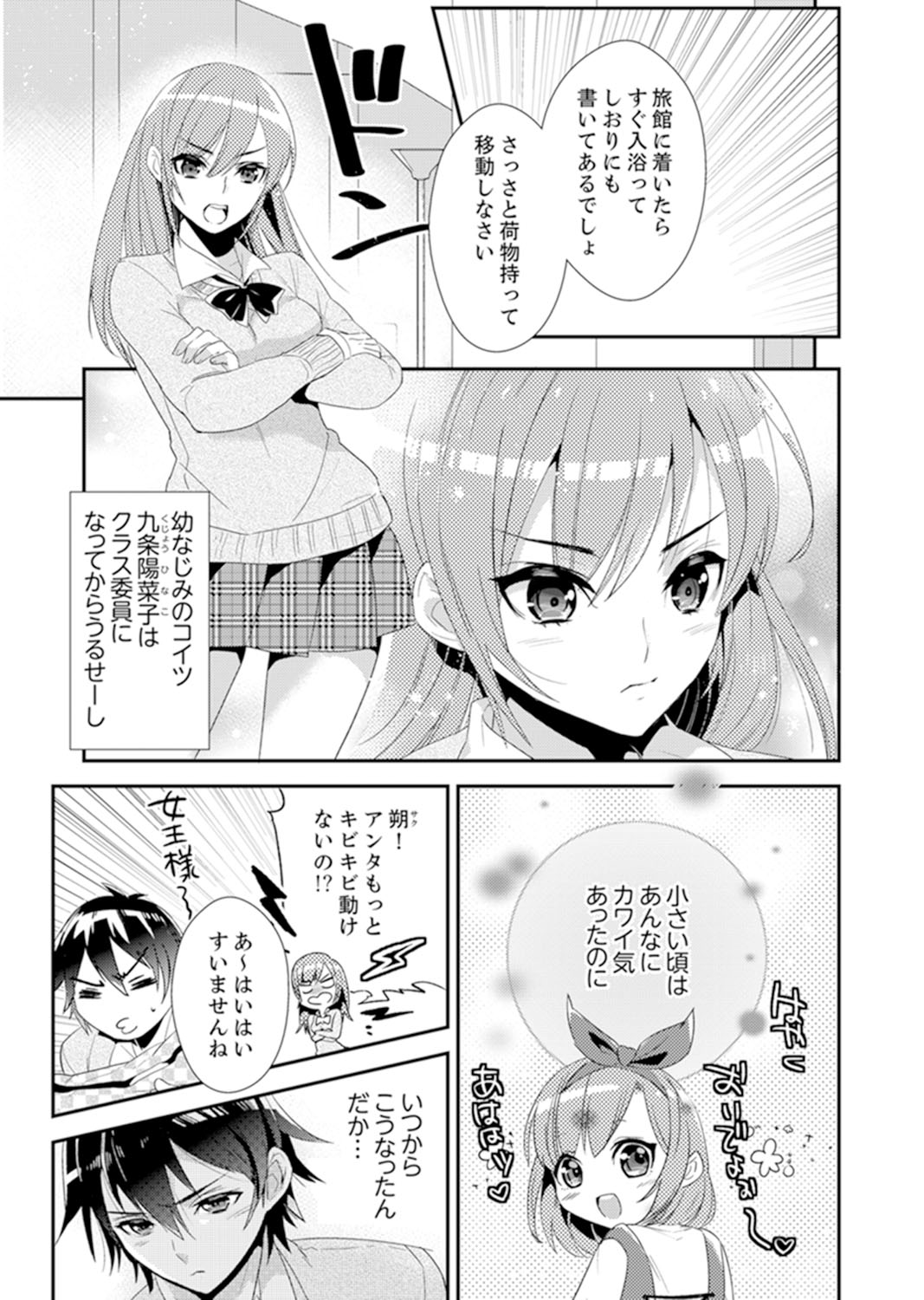 Shuugaku Ryokouni ecchina omocha!? Shoutouchuuni buruburu Ikumade page 3 full