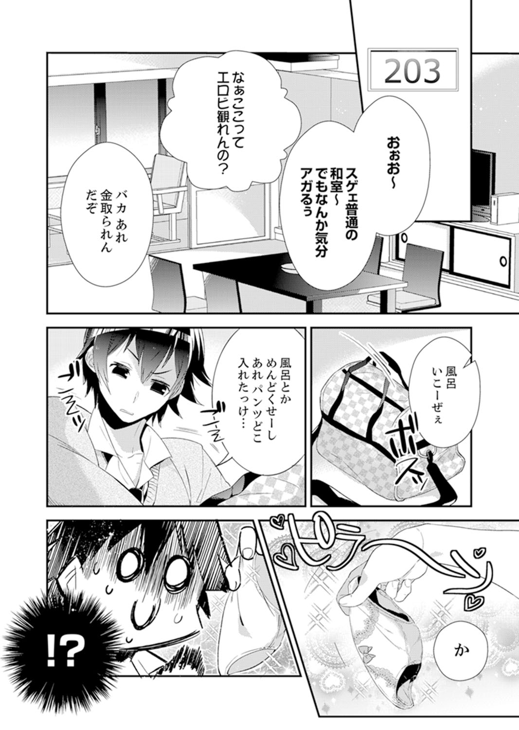 Shuugaku Ryokouni ecchina omocha!? Shoutouchuuni buruburu Ikumade page 4 full