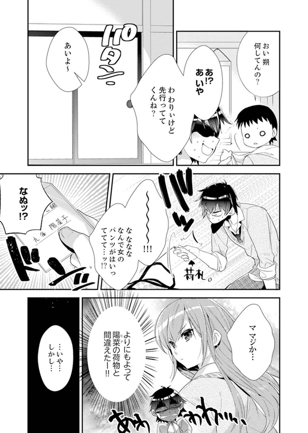 Shuugaku Ryokouni ecchina omocha!? Shoutouchuuni buruburu Ikumade page 5 full