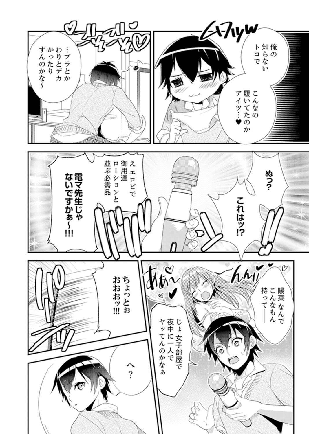 Shuugaku Ryokouni ecchina omocha!? Shoutouchuuni buruburu Ikumade page 6 full