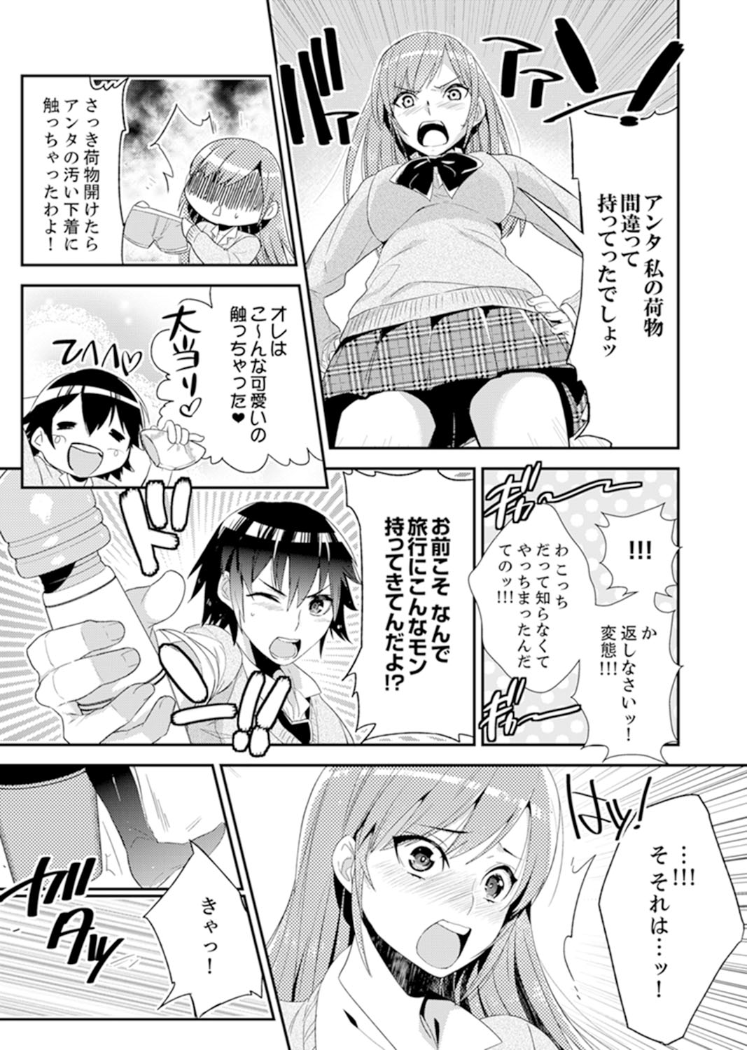Shuugaku Ryokouni ecchina omocha!? Shoutouchuuni buruburu Ikumade page 7 full