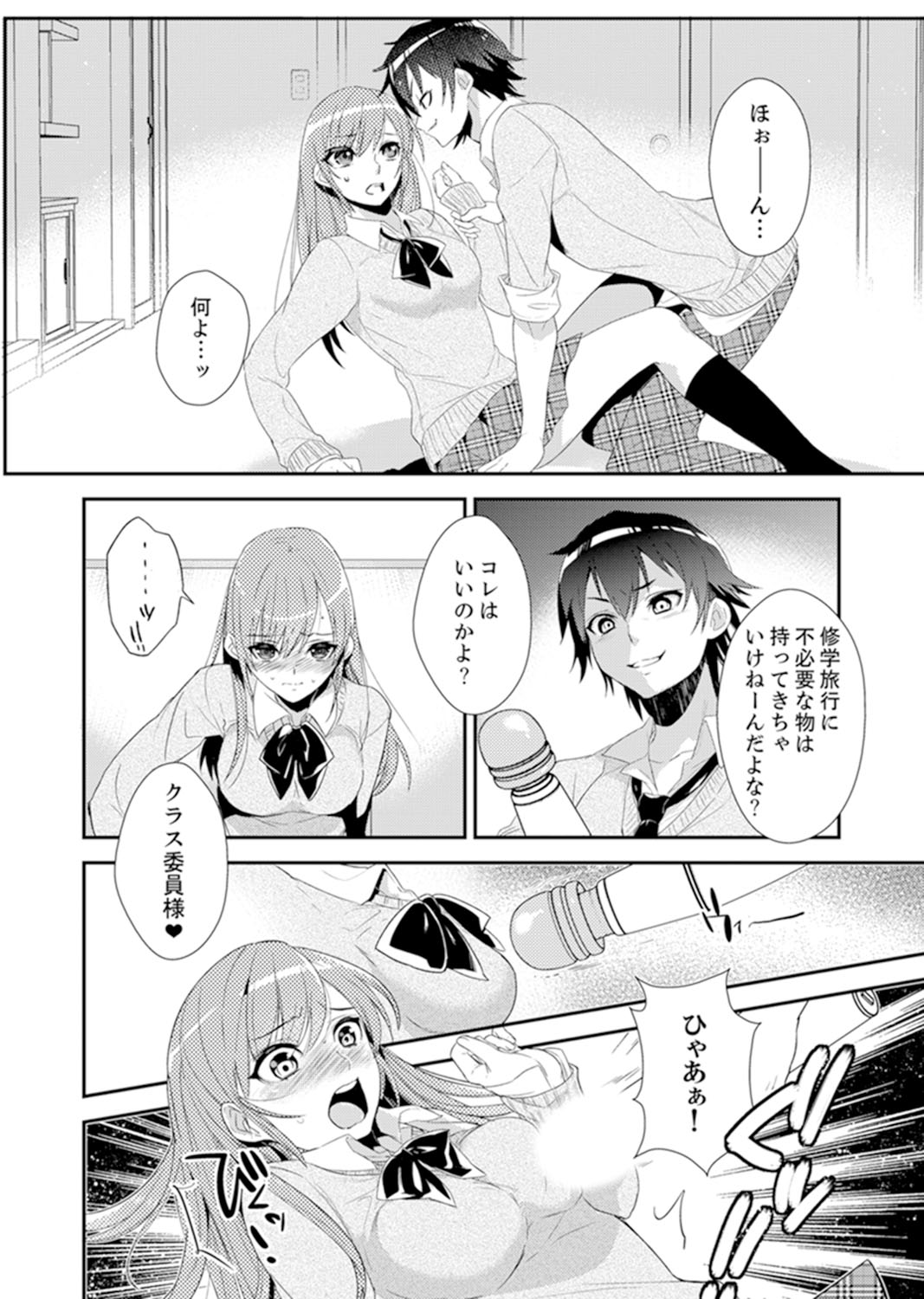 Shuugaku Ryokouni ecchina omocha!? Shoutouchuuni buruburu Ikumade page 8 full