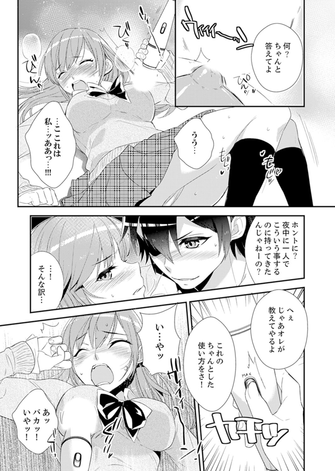 Shuugaku Ryokouni ecchina omocha!? Shoutouchuuni buruburu Ikumade page 9 full