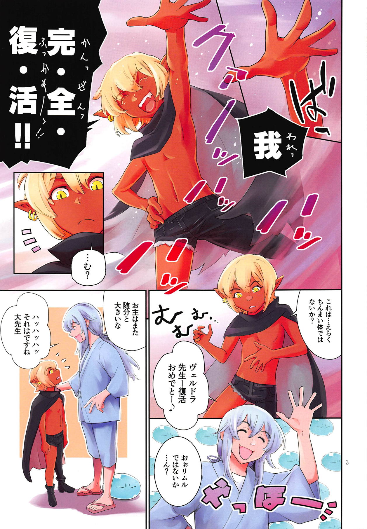 Tensei Shitara Otokonoko datta Ken page 2 full