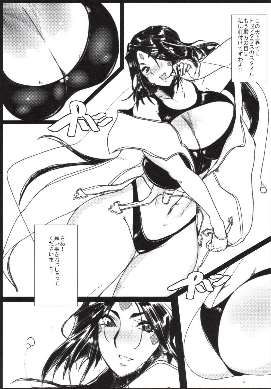 Megami no Ana Ni page 5 full