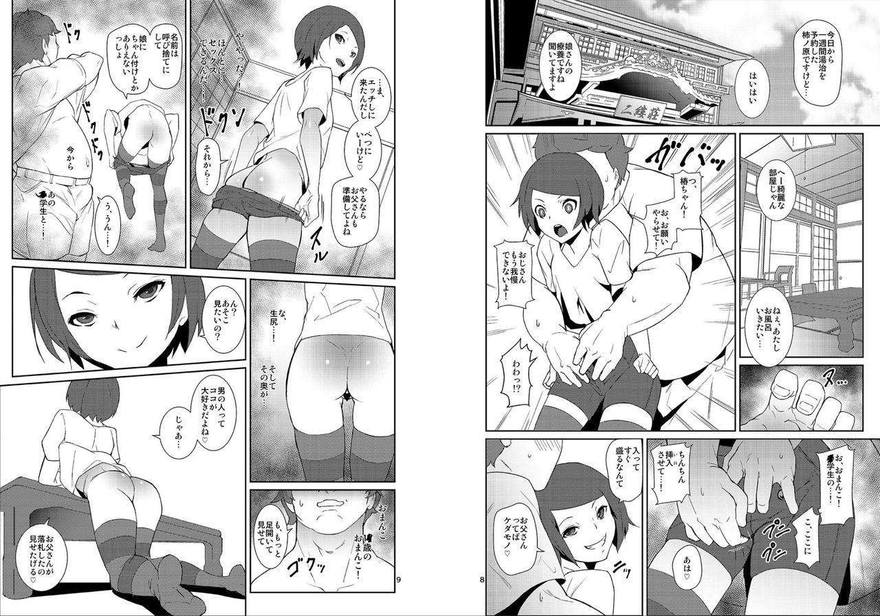 Rakusatsu! Otanoshimi Kobukuro page 4 full