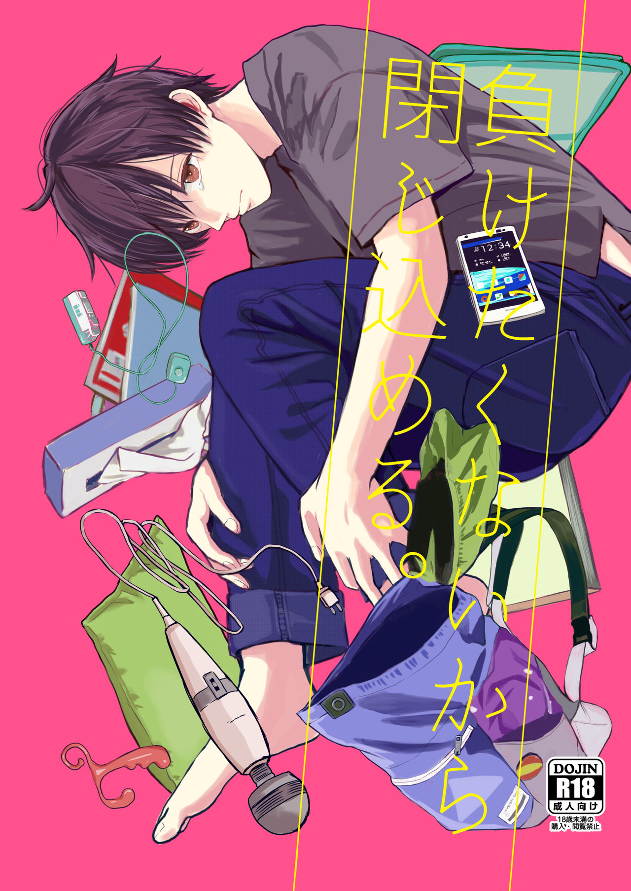 Maketakunai kara Tojikomeru. page 1 full