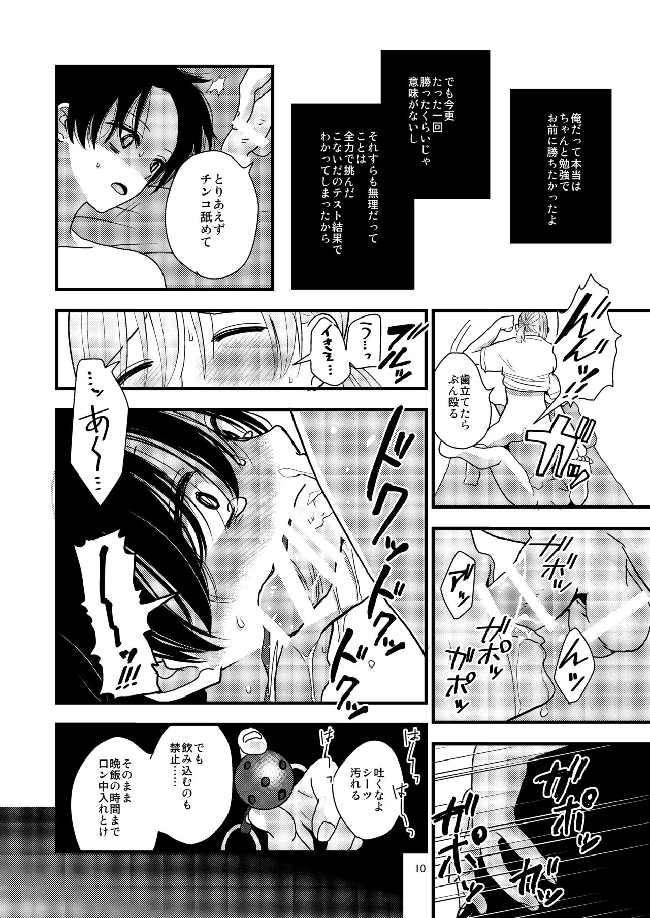 Maketakunai kara Tojikomeru. page 10 full