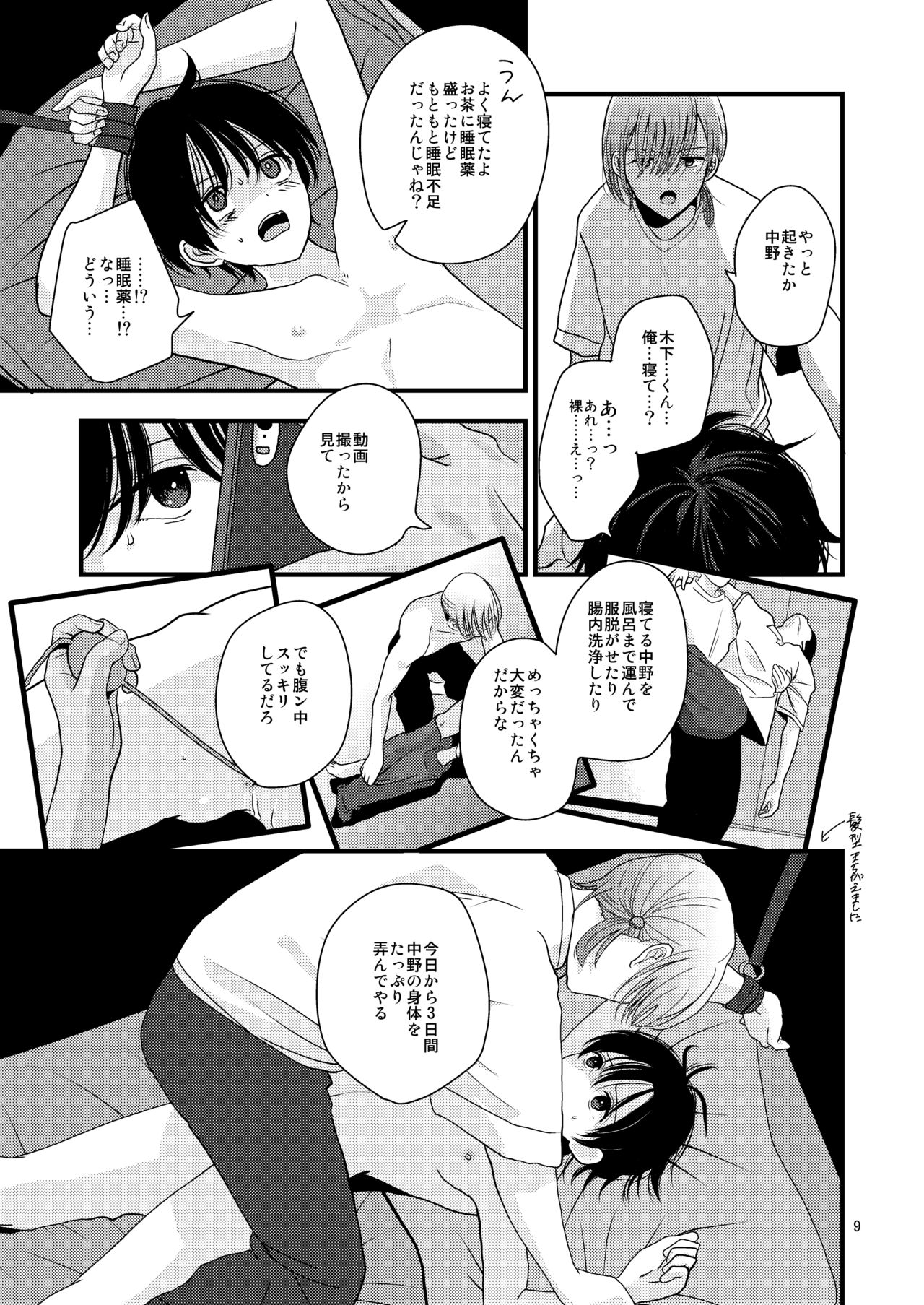 Maketakunai kara Tojikomeru. page 9 full