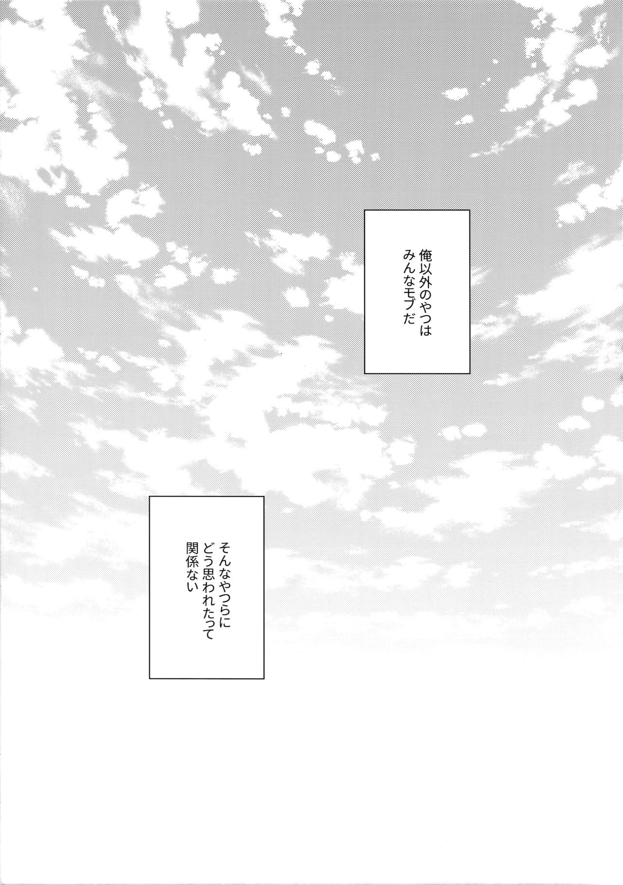 Soratobu Summer Triangle page 4 full