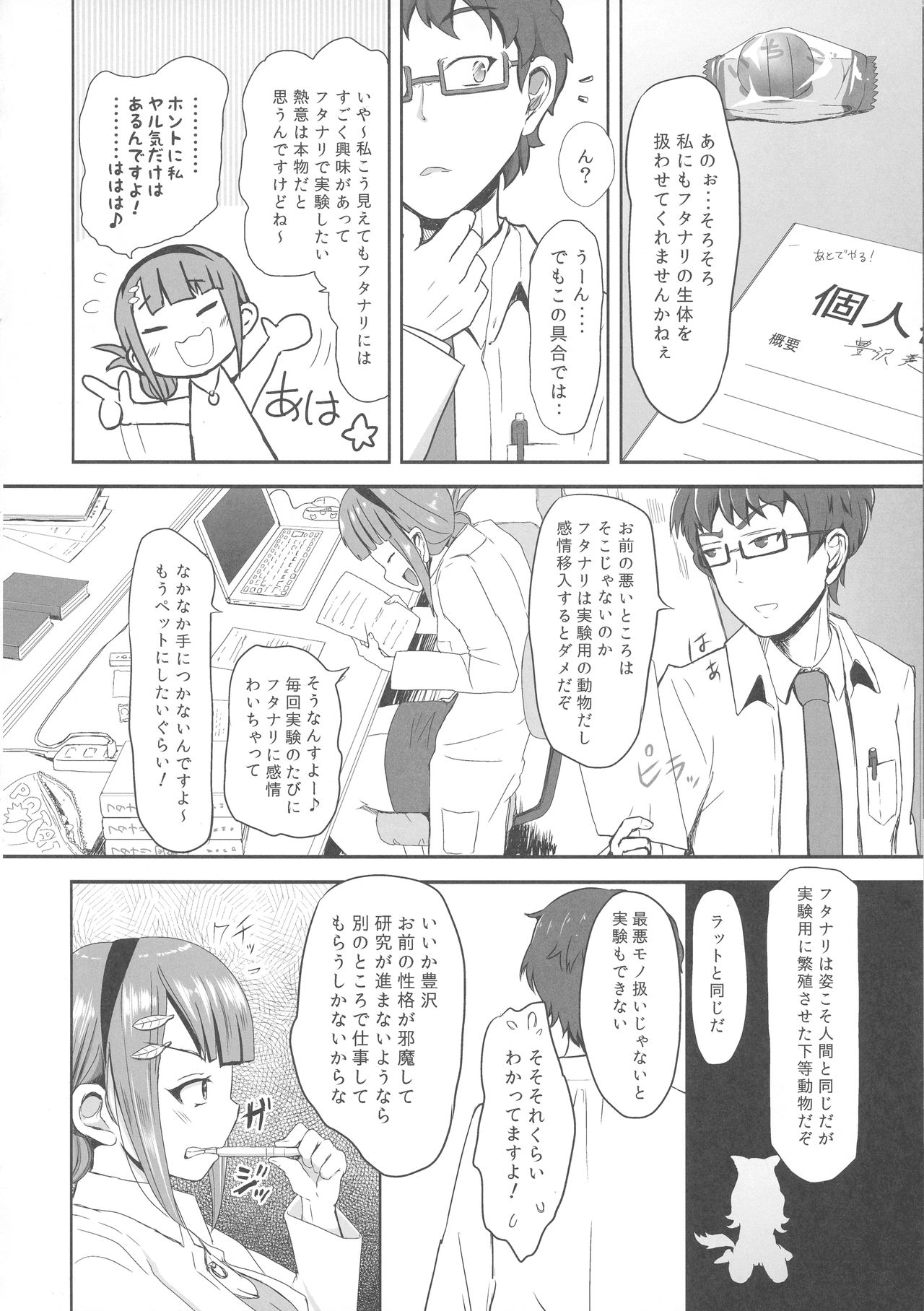 Futanari Hikentai MIMI page 6 full