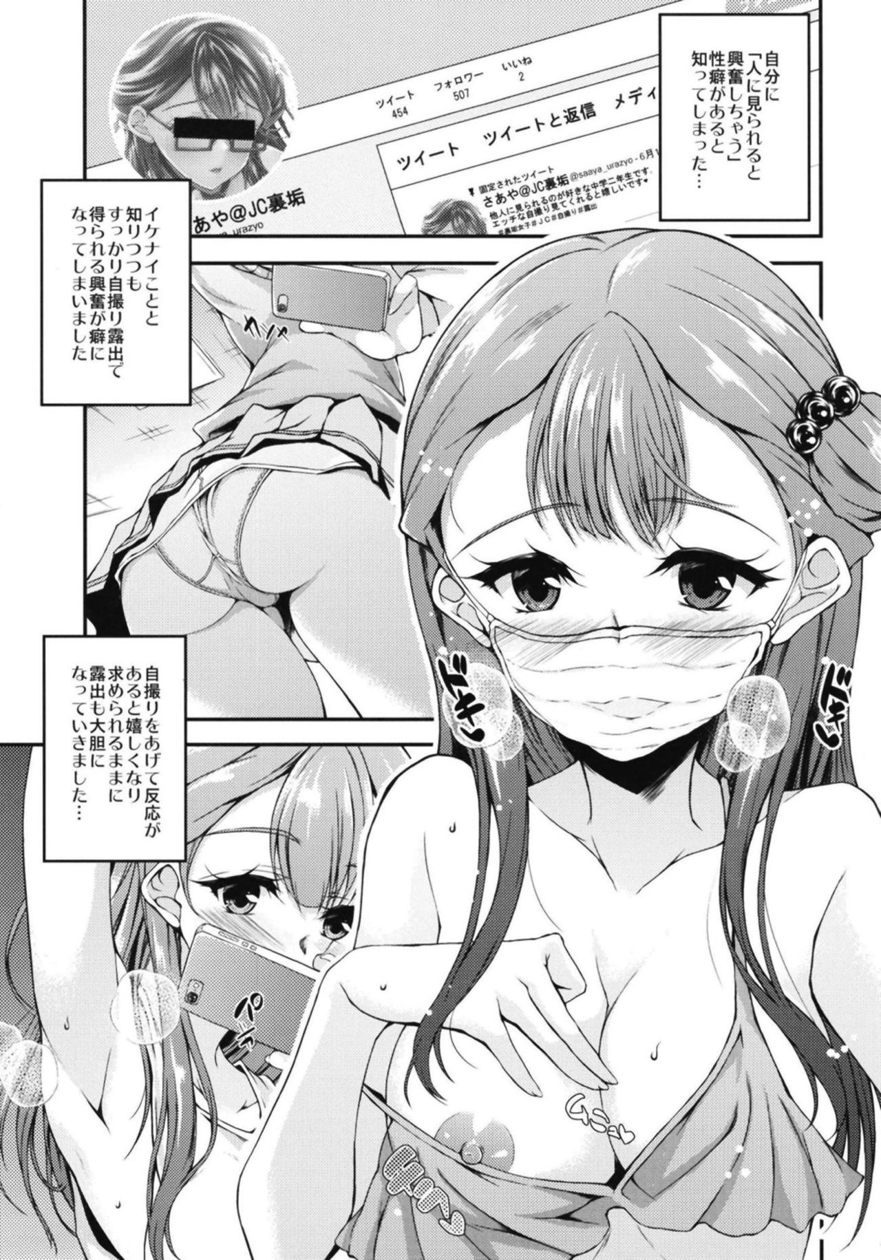 Saaya-chan Dropout 2 page 4 full