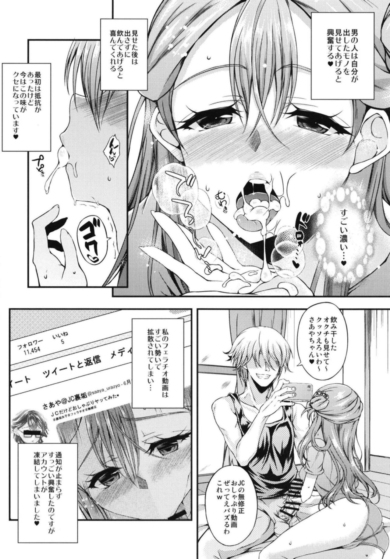 Saaya-chan Dropout 2 page 7 full