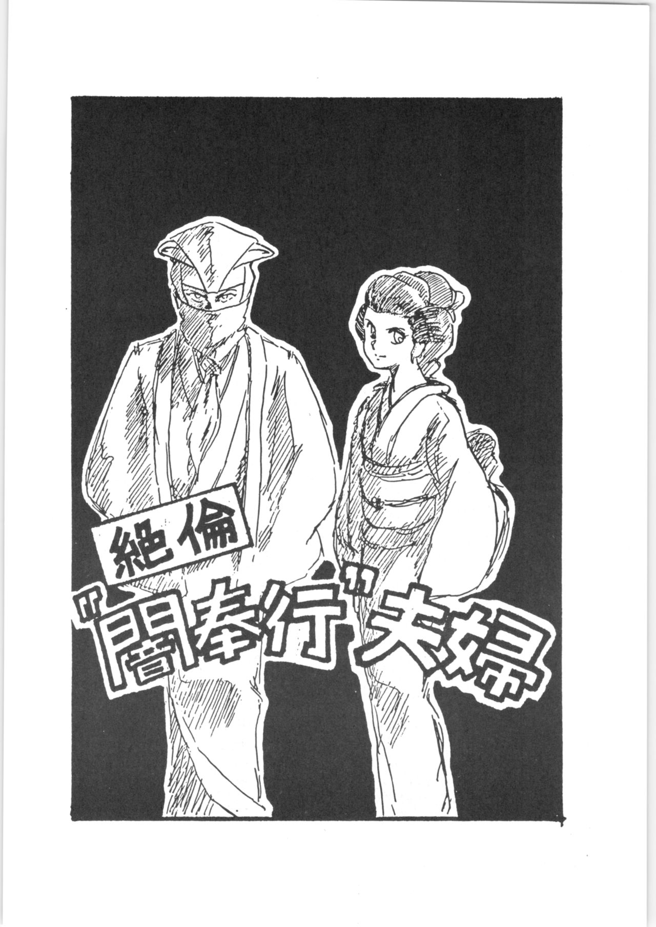 Yamibugyou Vol. 6 "Bugyoon II" page 6 full