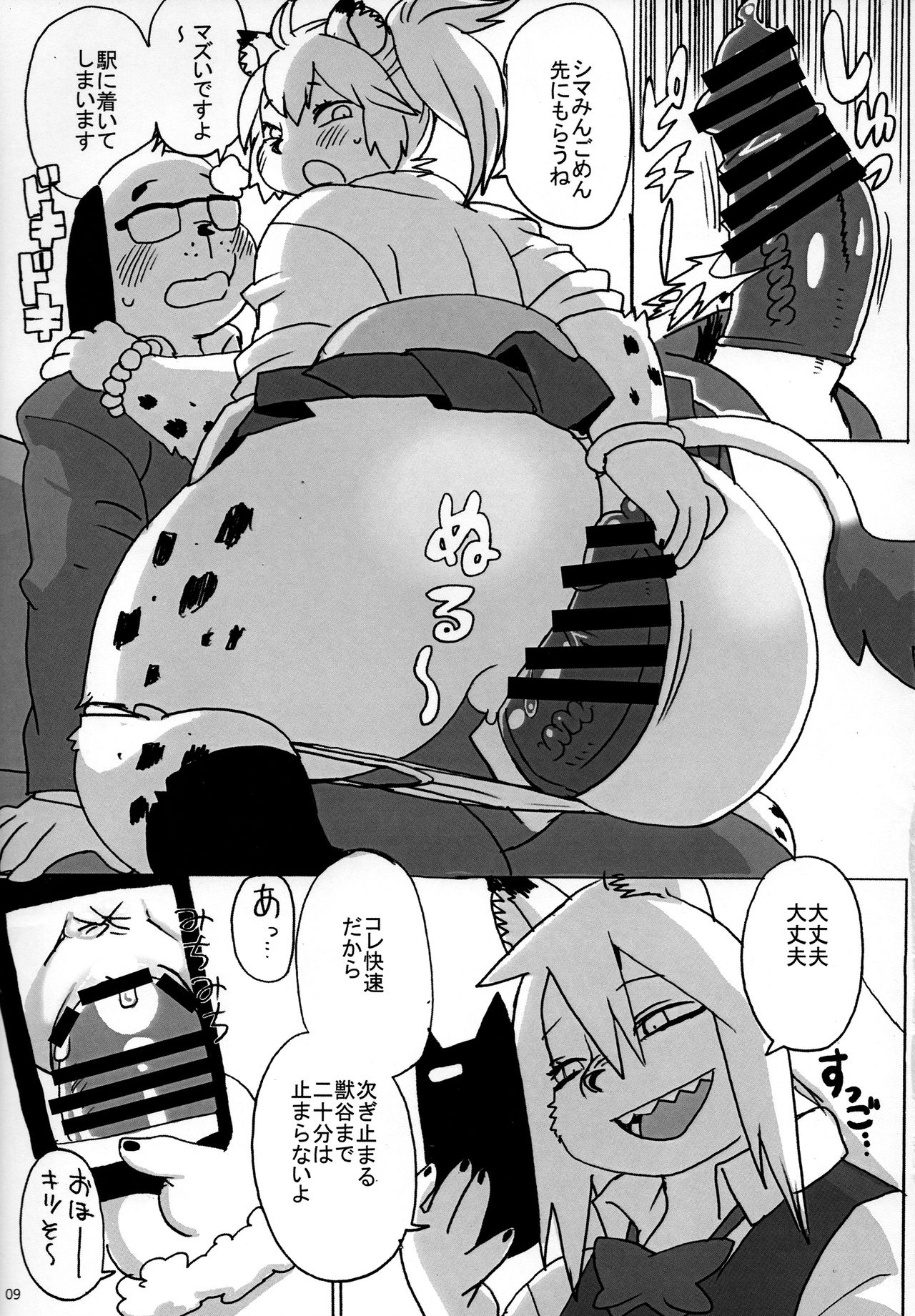 Hyena JK Doutei Hunting 4 page 10 full