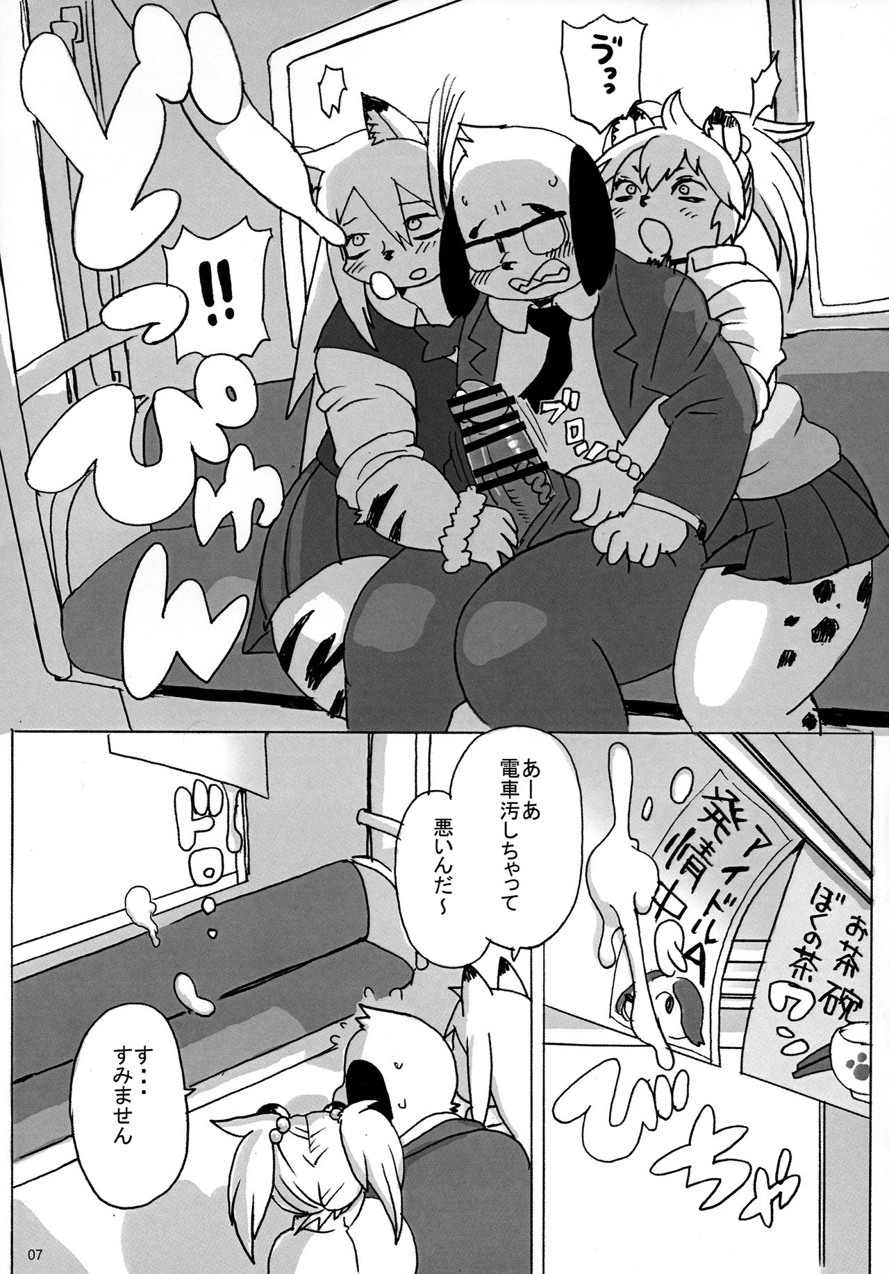 Hyena JK Doutei Hunting 4 page 8 full