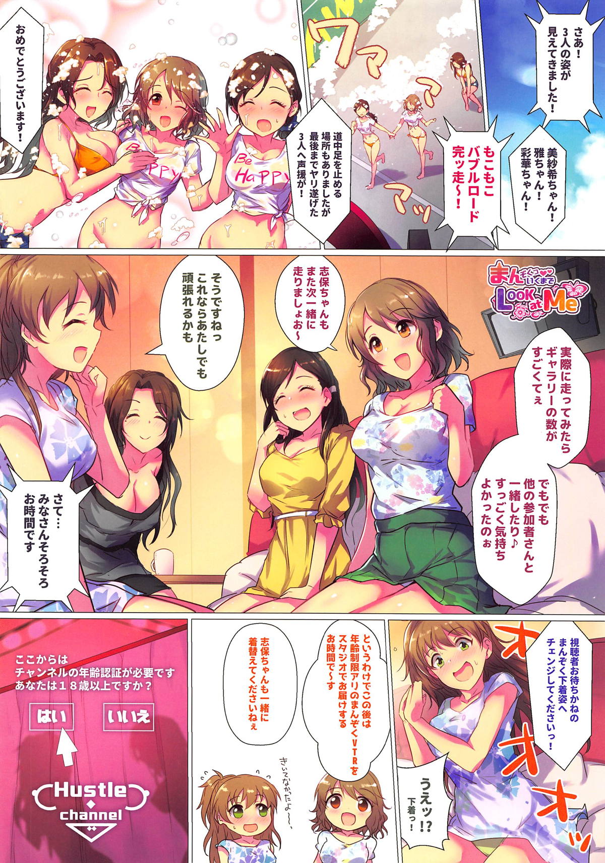 Girls Power no Manzoku Iku made Look at Me page 2 full