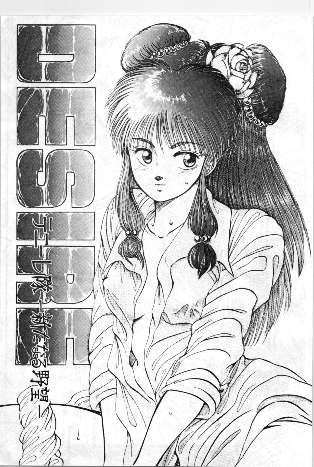 Ranma - Desire page 1 full