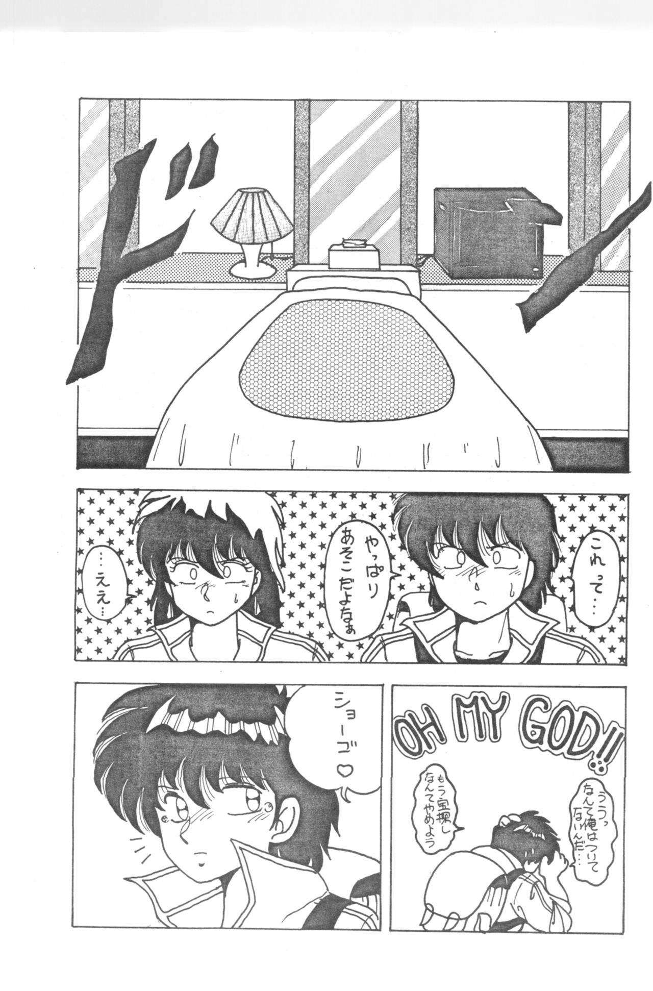 Ranma - Desire page 10 full