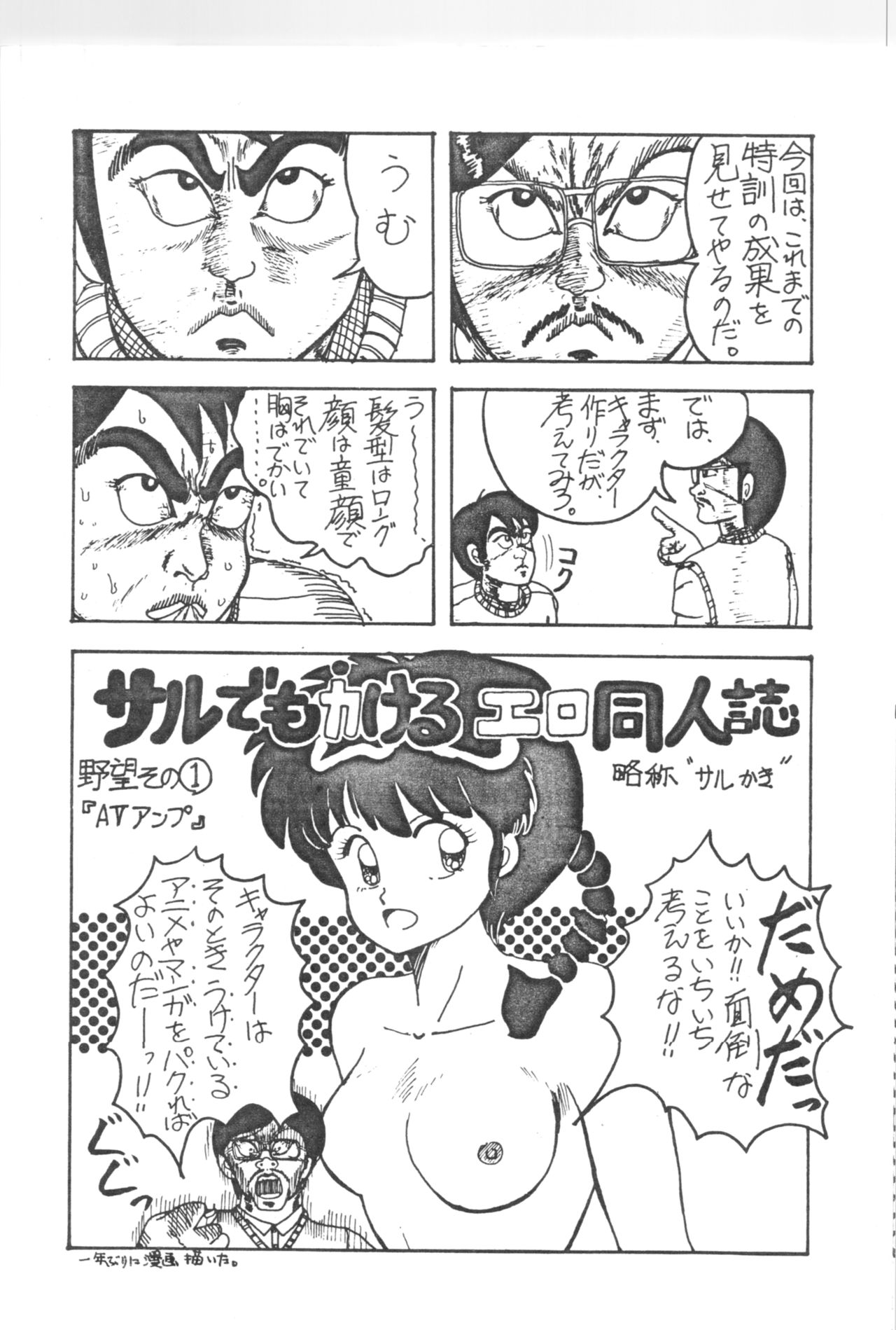 Ranma - Desire page 2 full