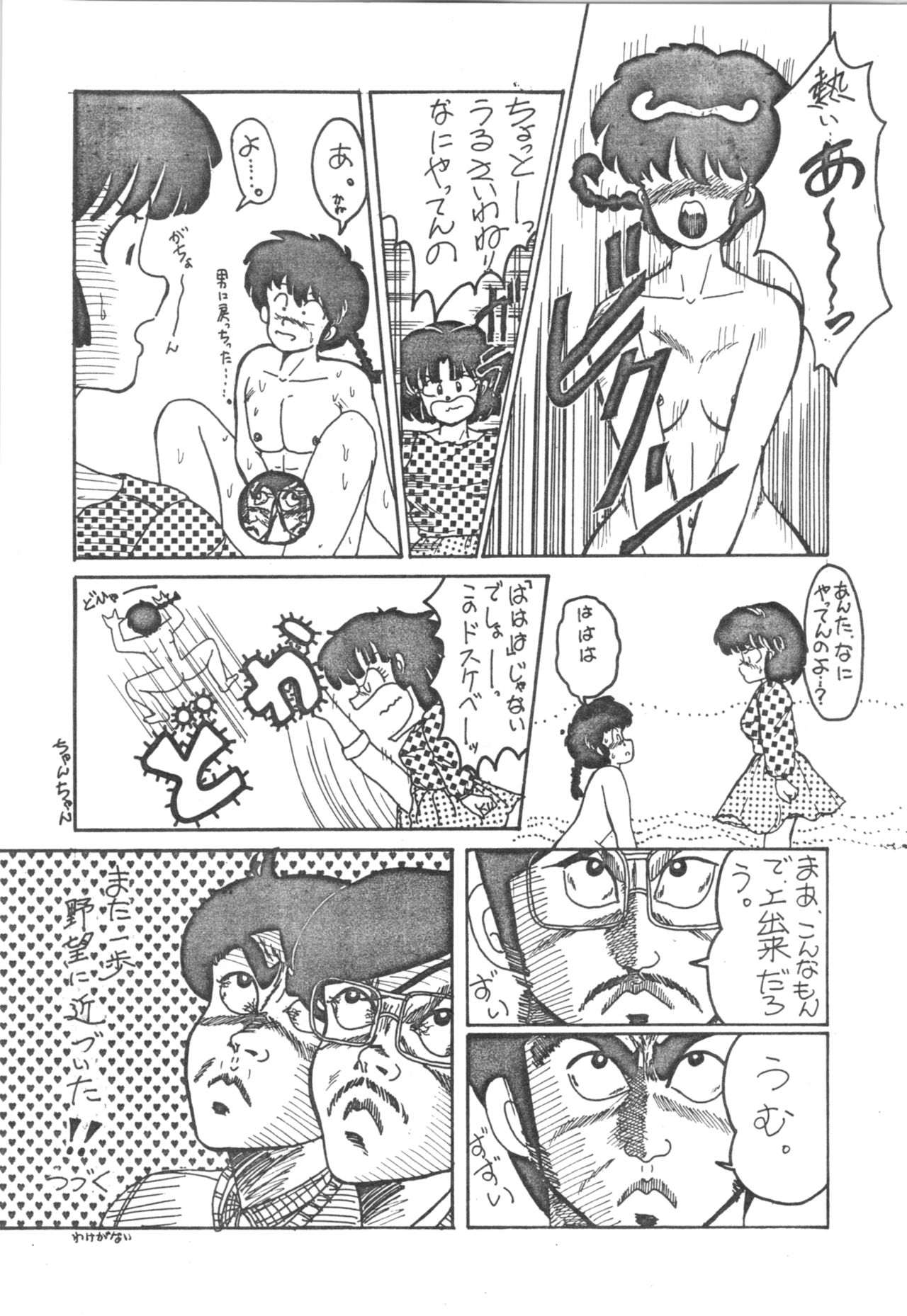 Ranma - Desire page 5 full