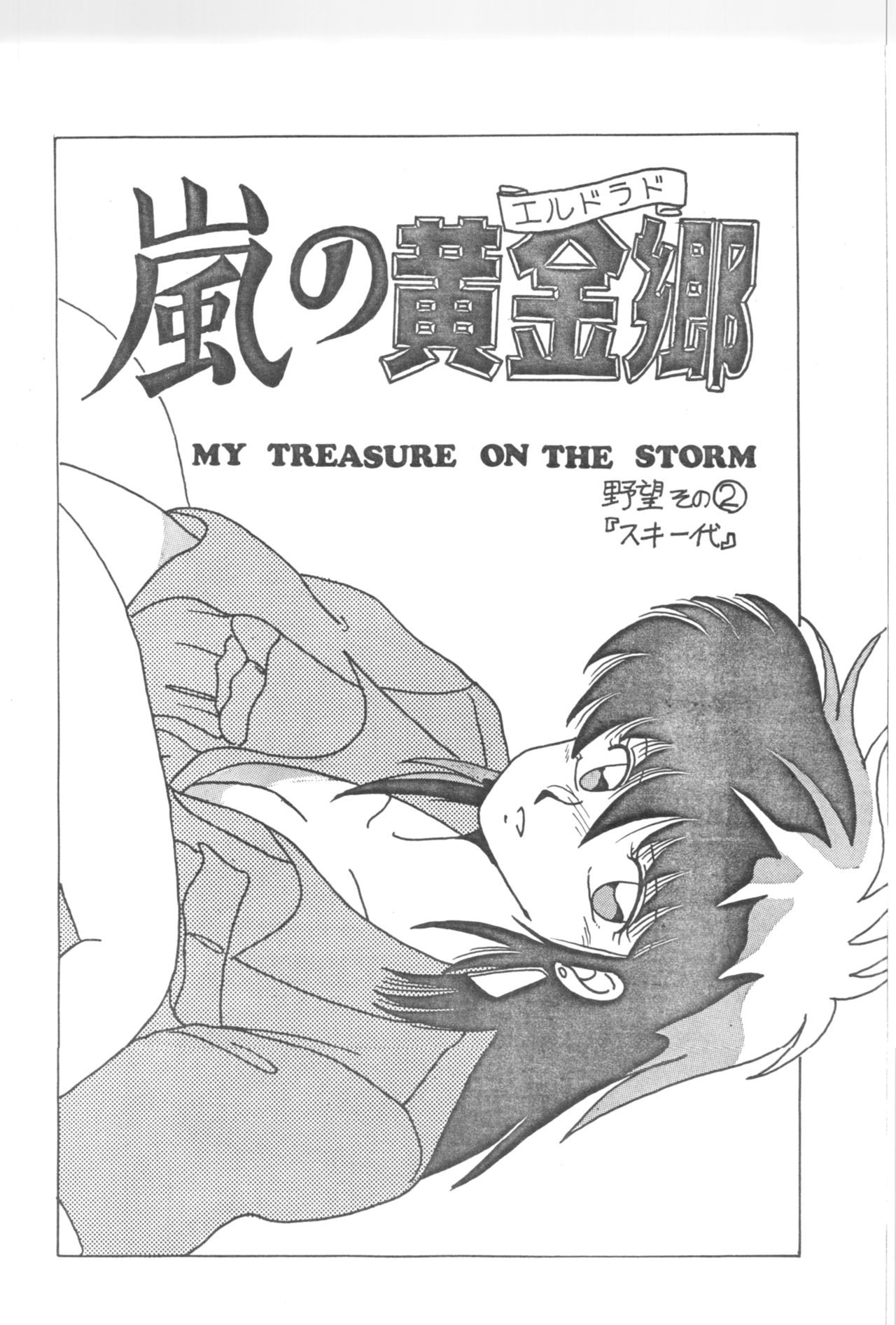 Ranma - Desire page 6 full