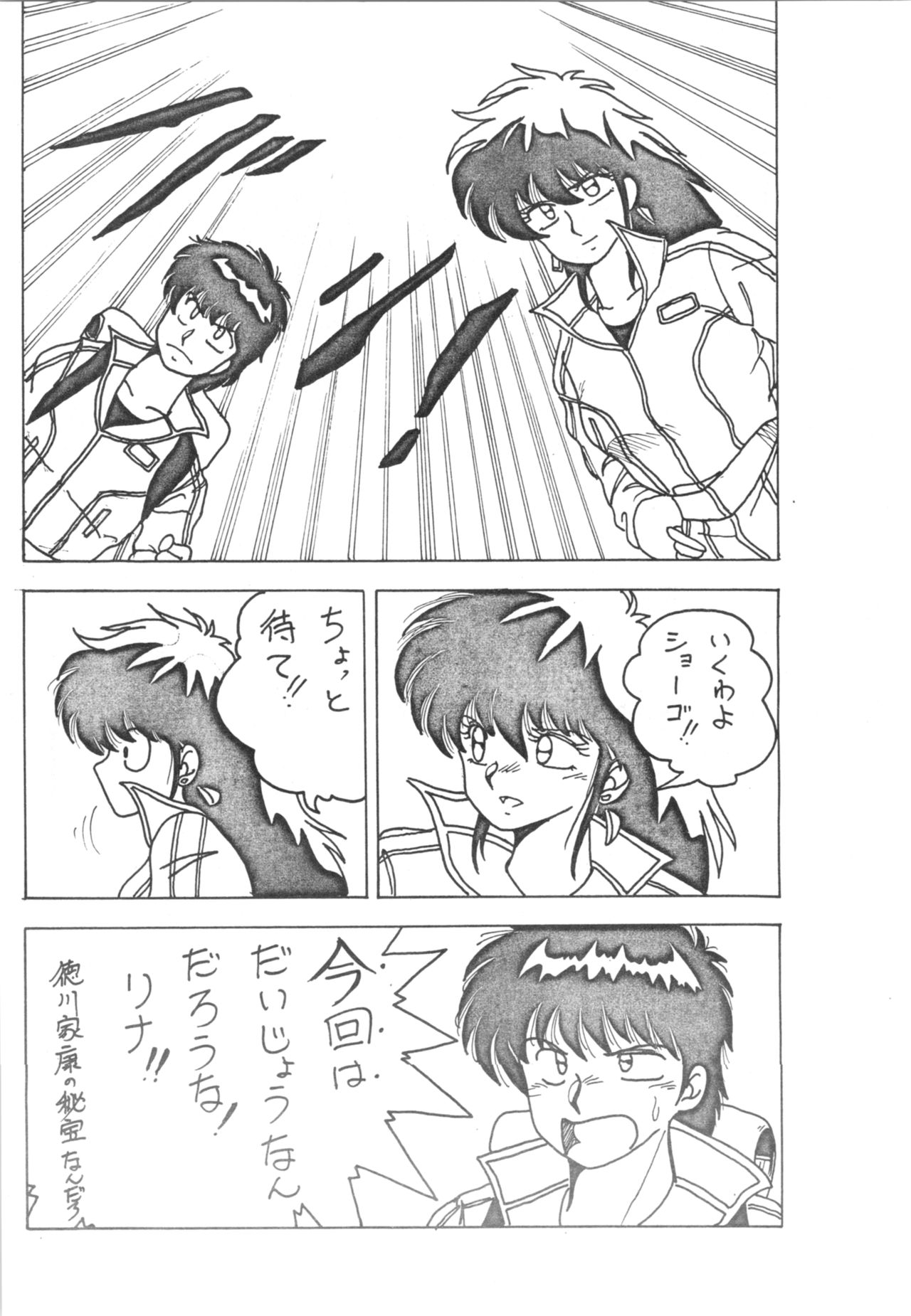 Ranma - Desire page 7 full